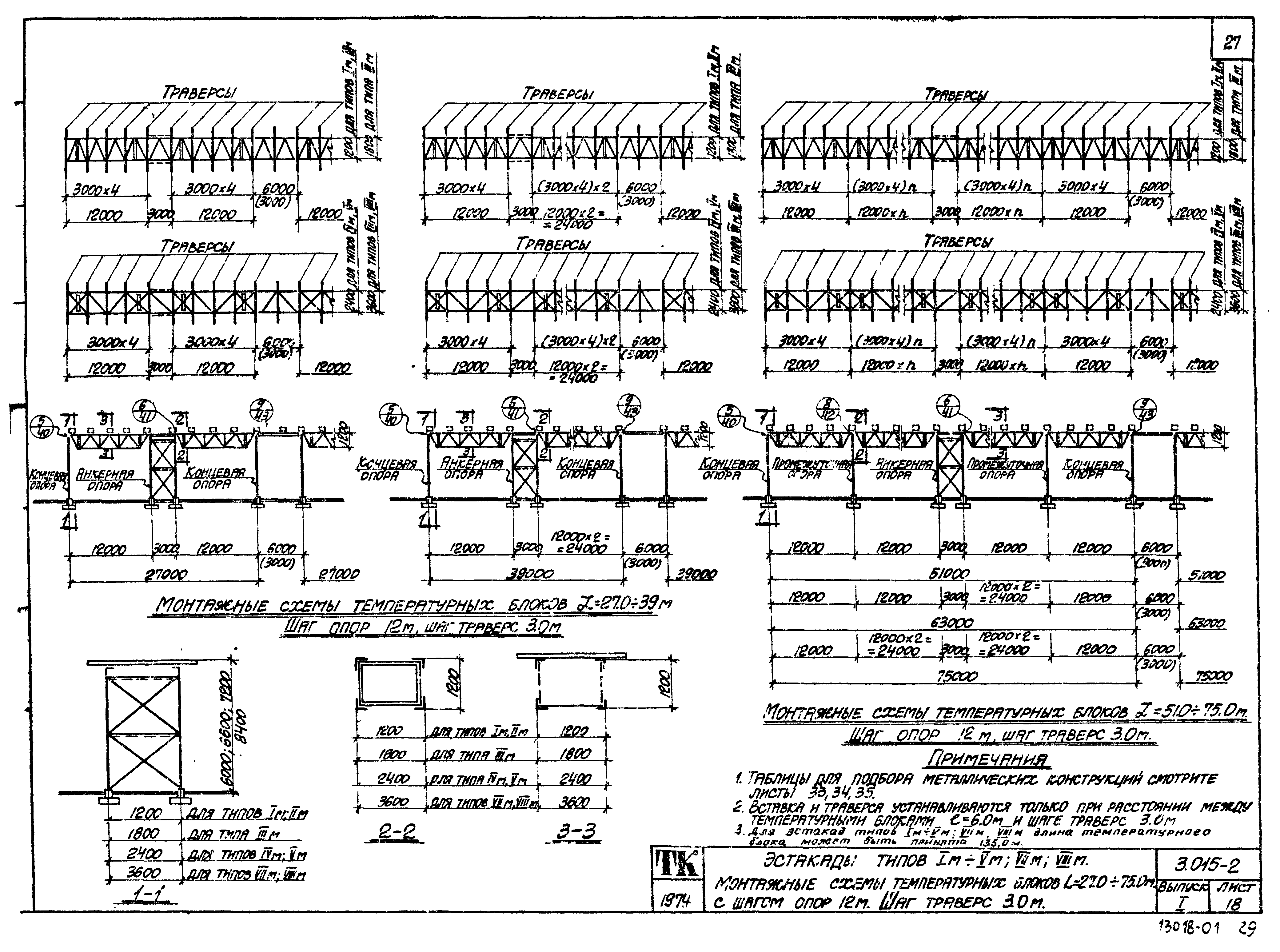 Серия 3.015-2