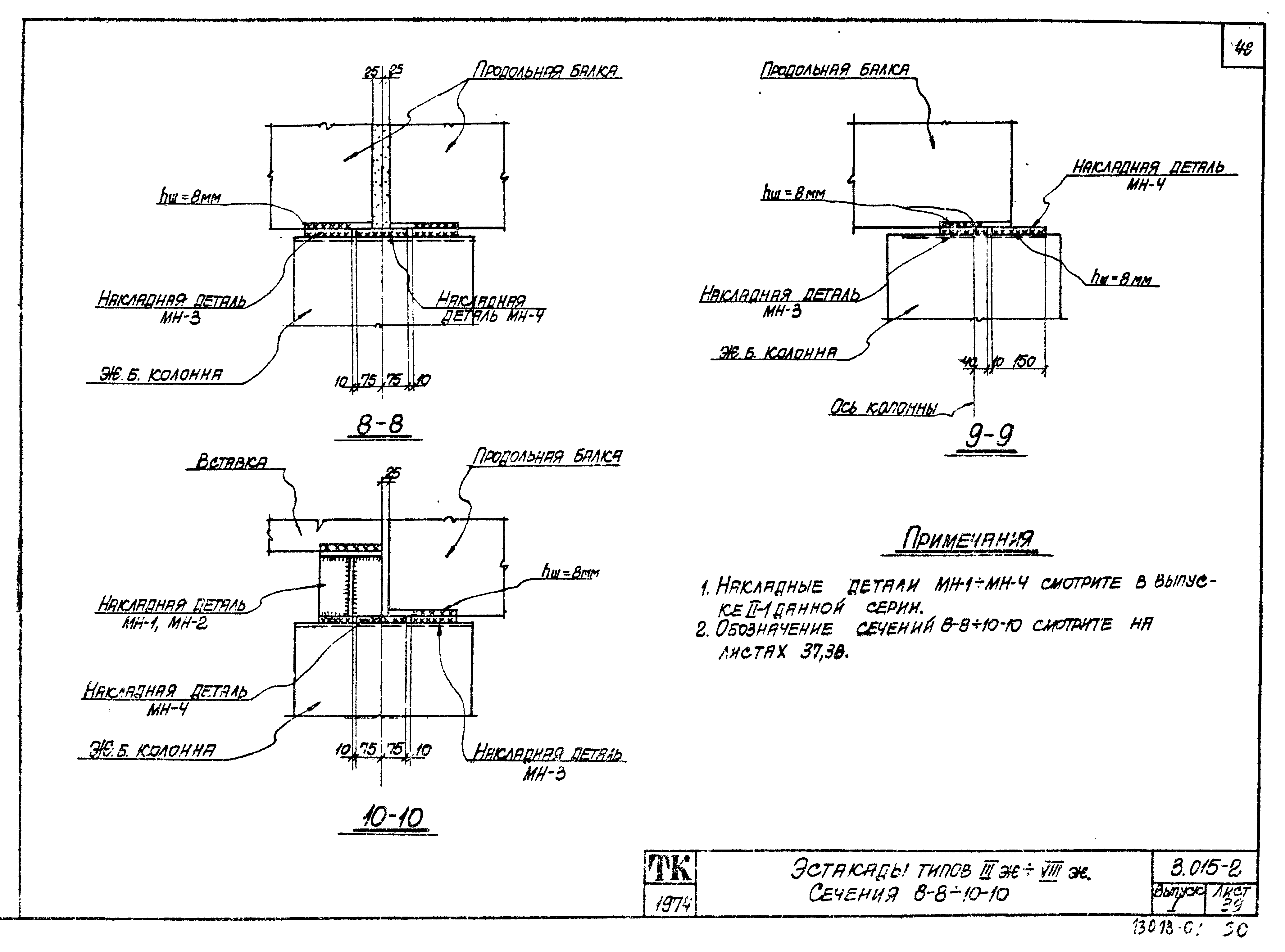 Серия 3.015-2