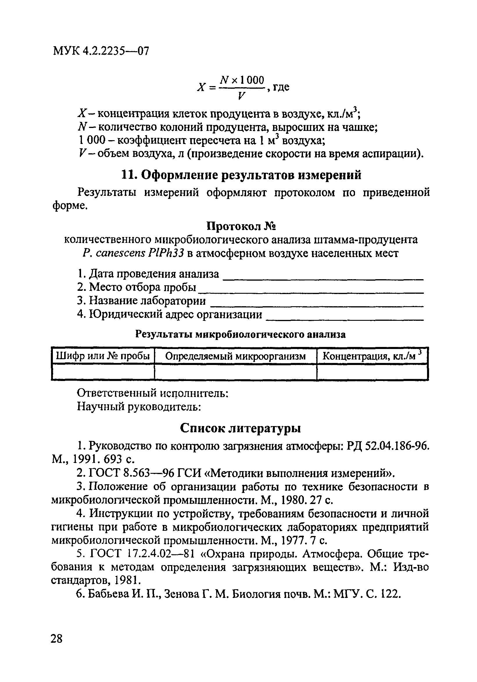 МУК 4.2.2235-07