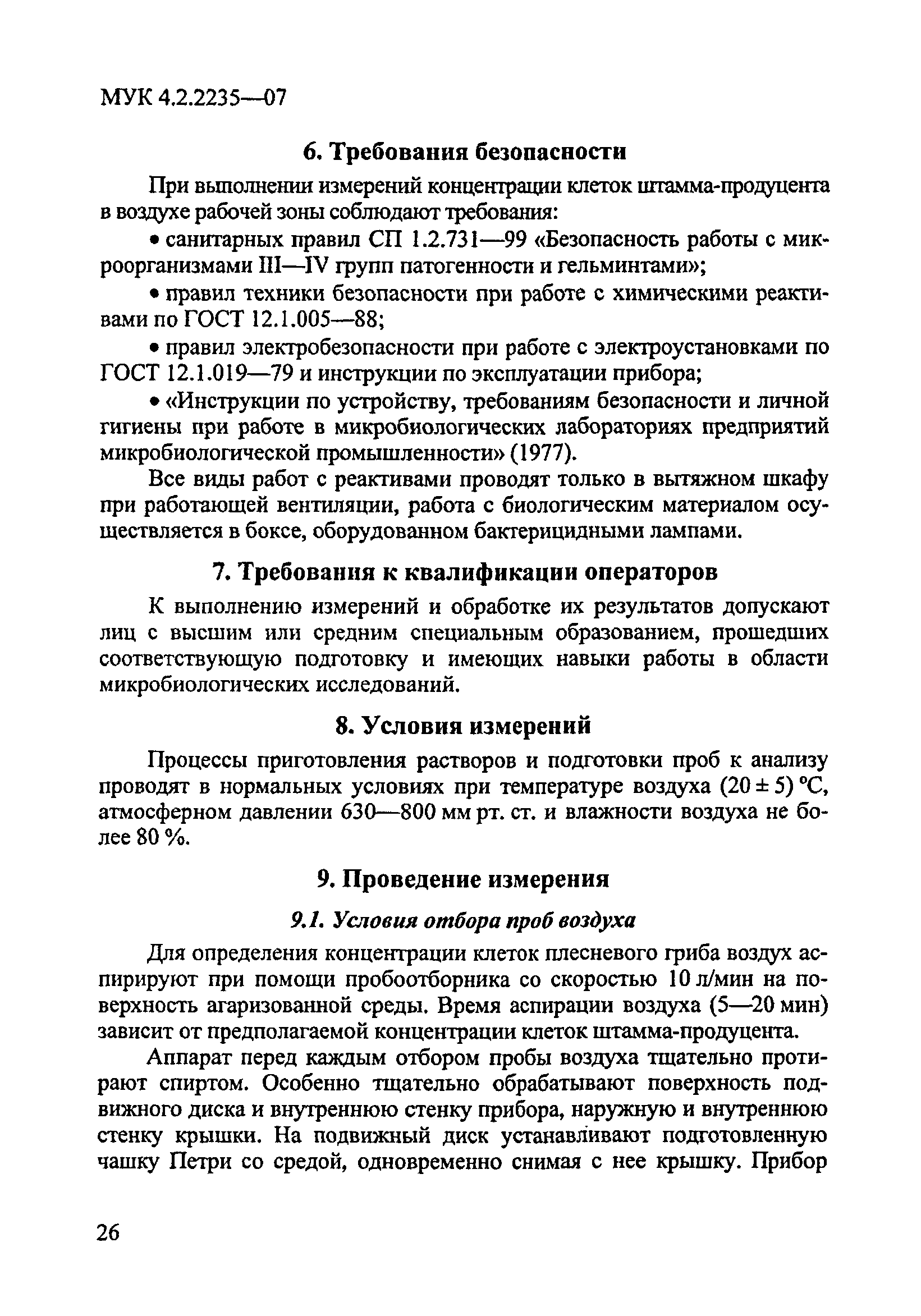 МУК 4.2.2235-07