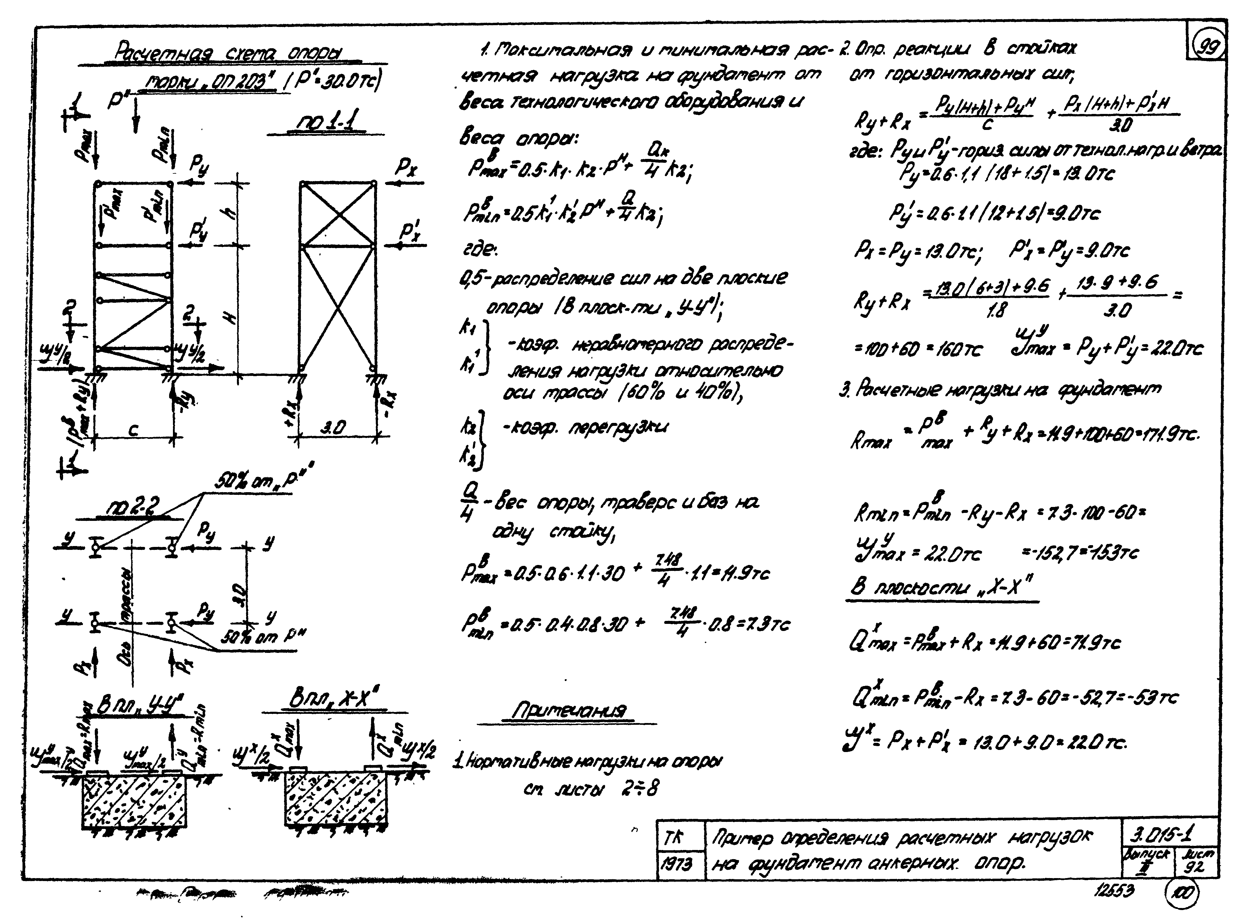 Серия 3.015-1