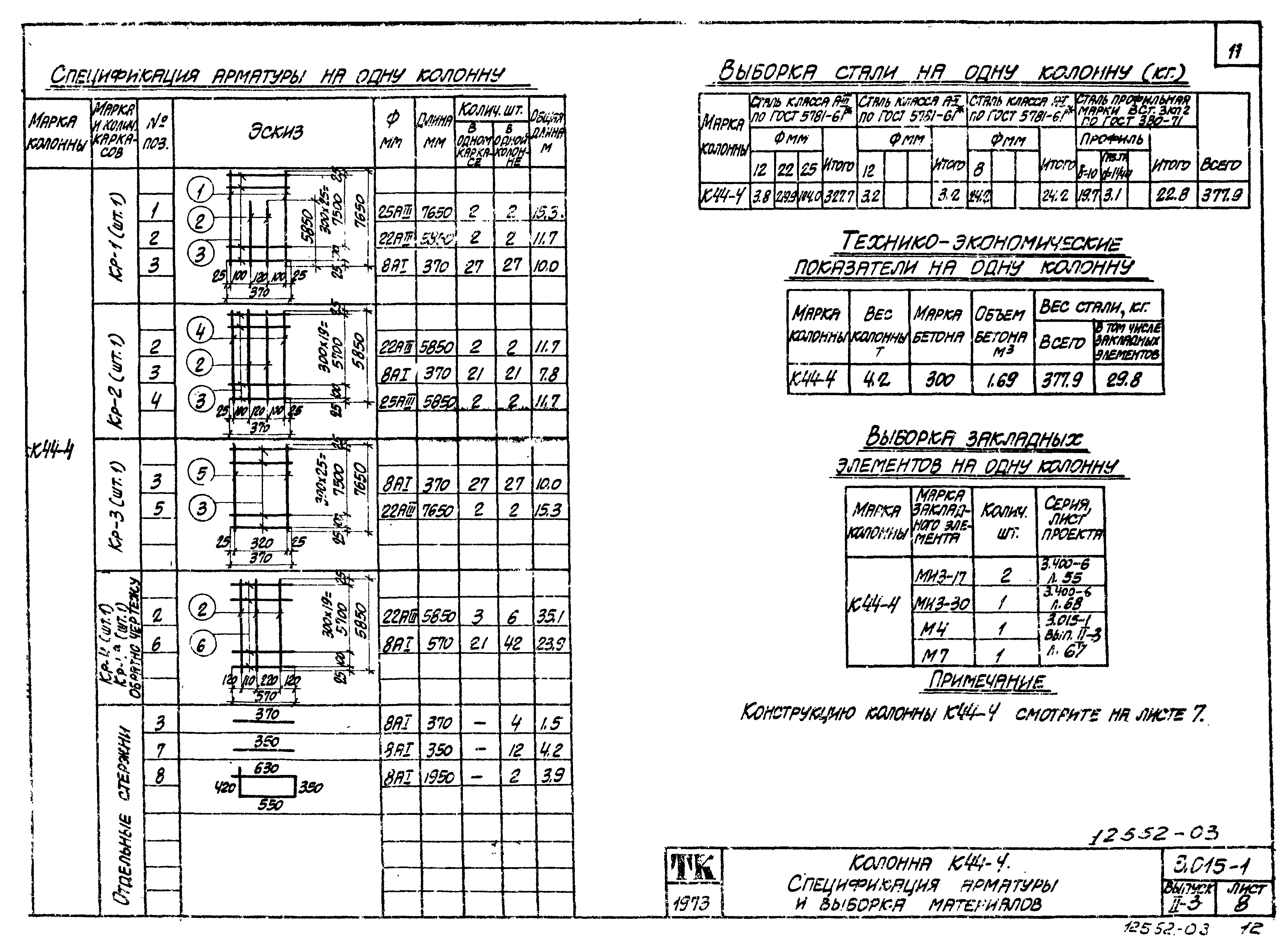 Серия 3.015-1