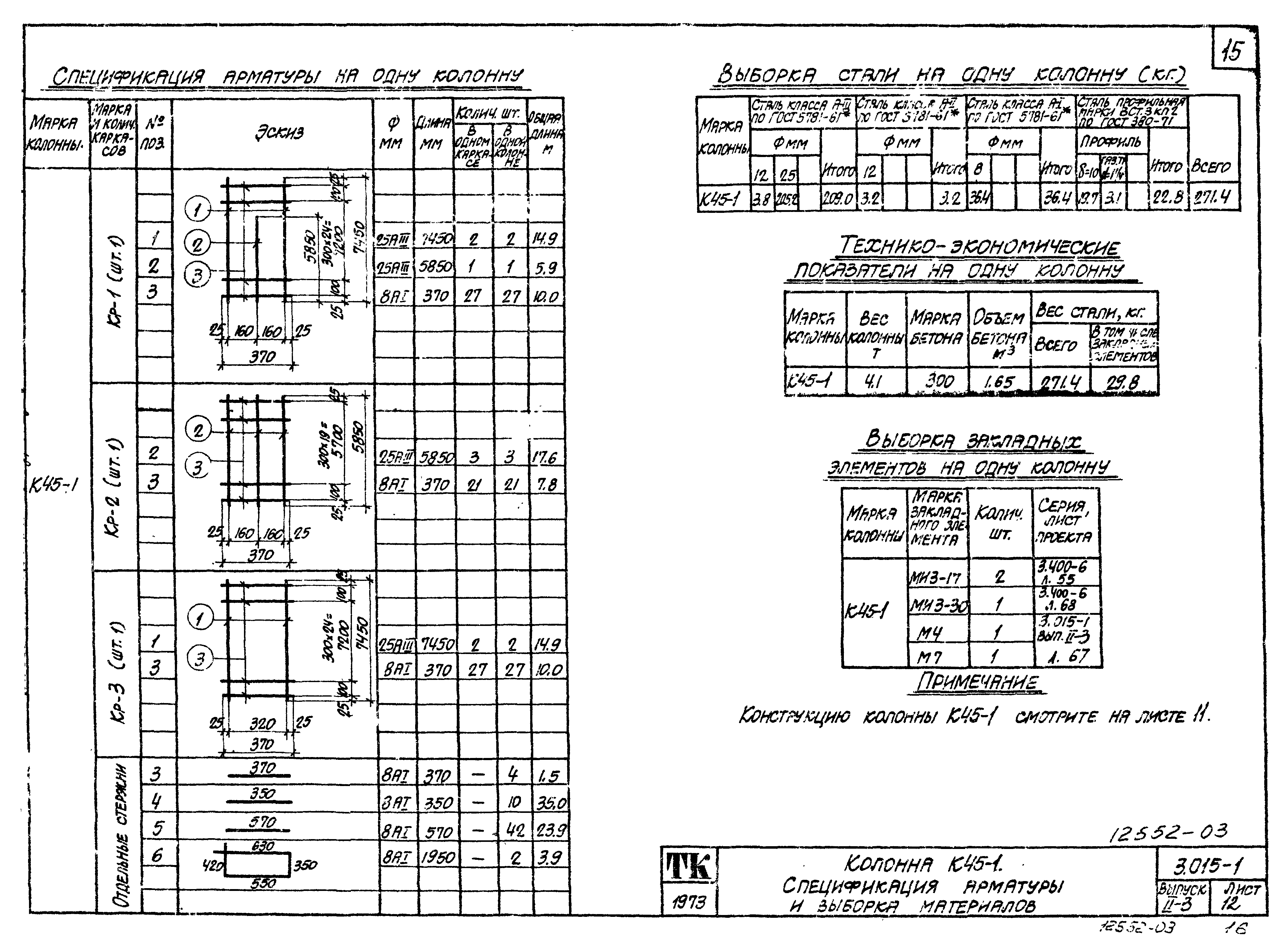 Серия 3.015-1