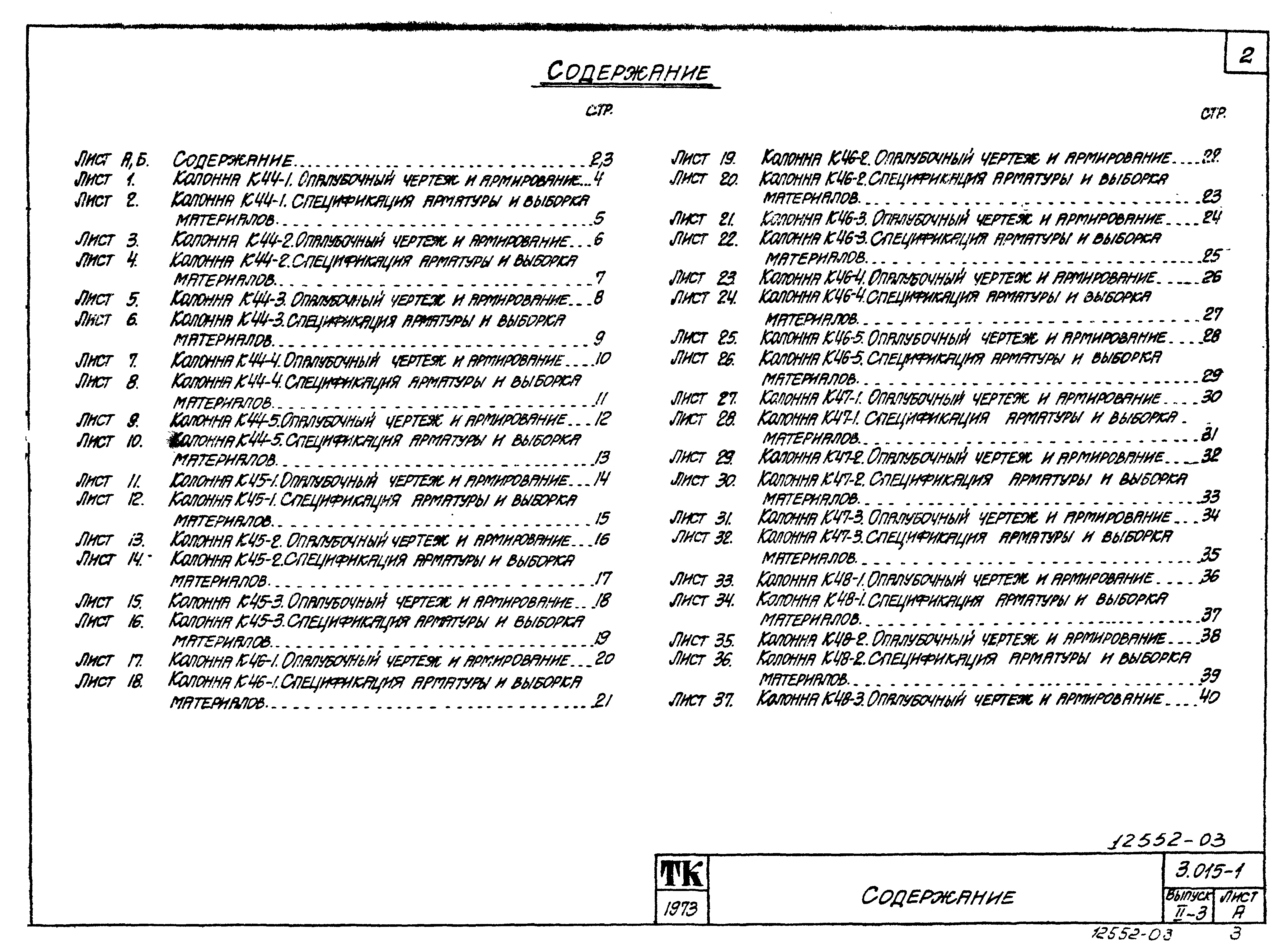 Серия 3.015-1