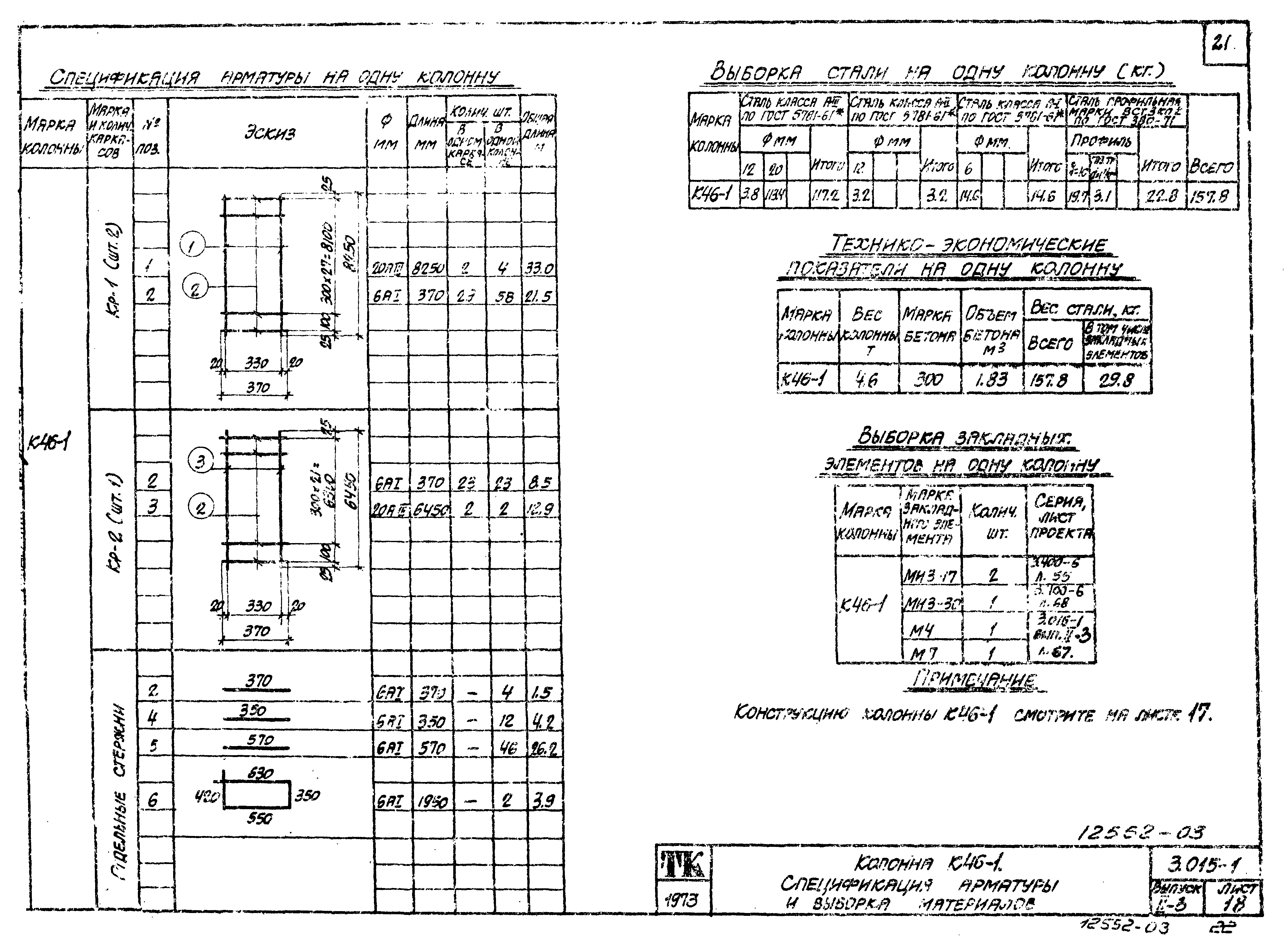 Серия 3.015-1