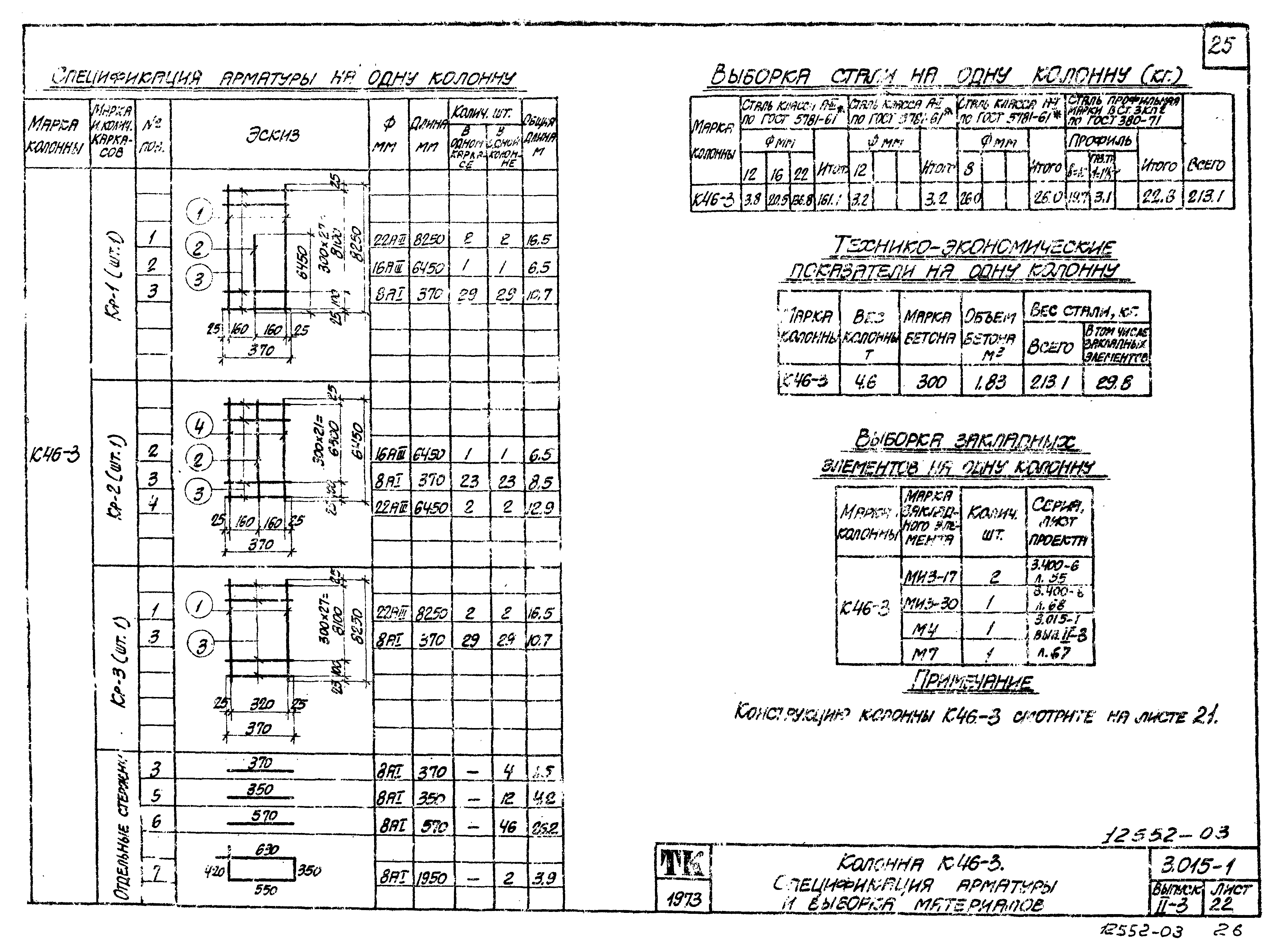 Серия 3.015-1