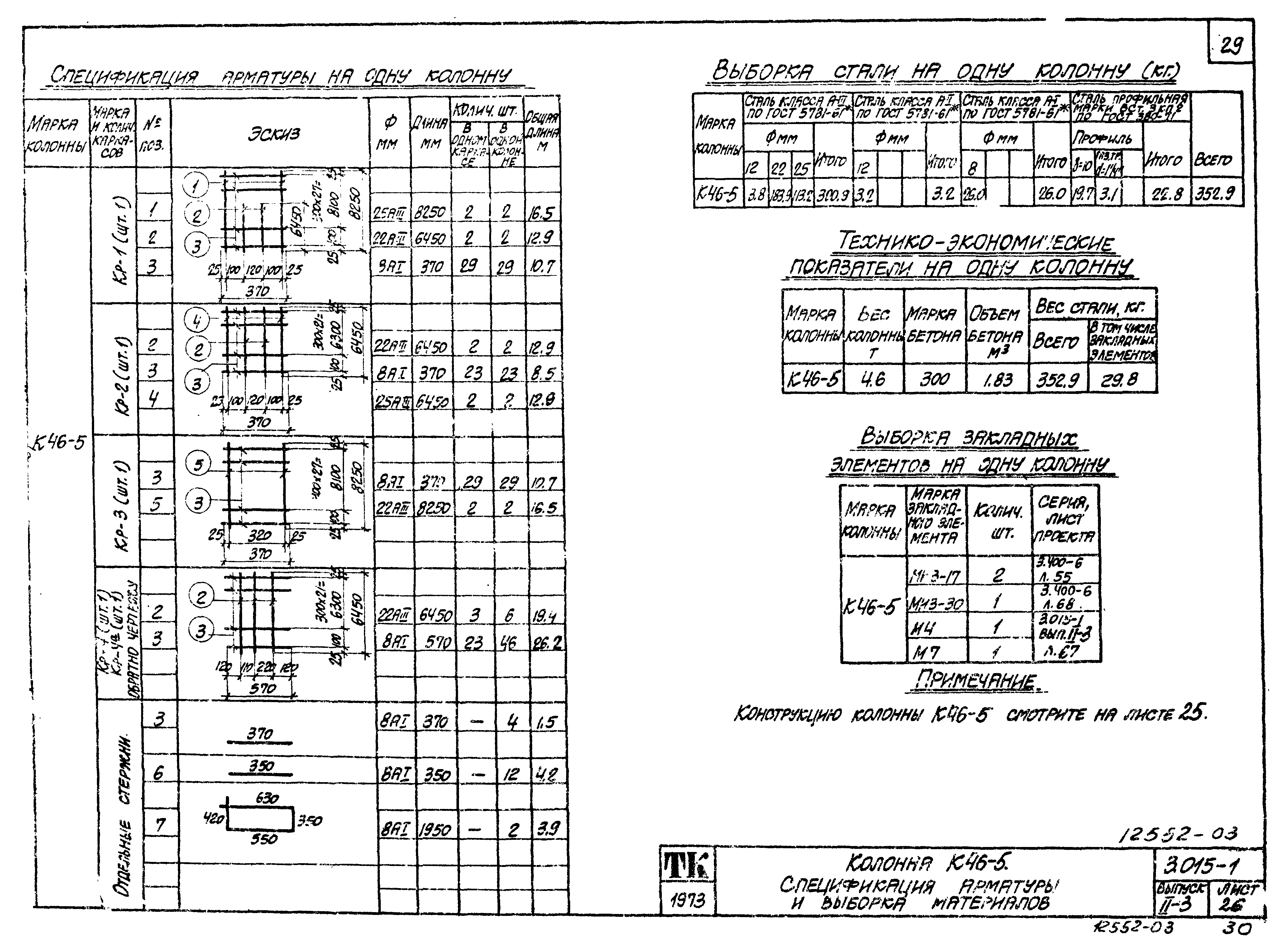 Серия 3.015-1