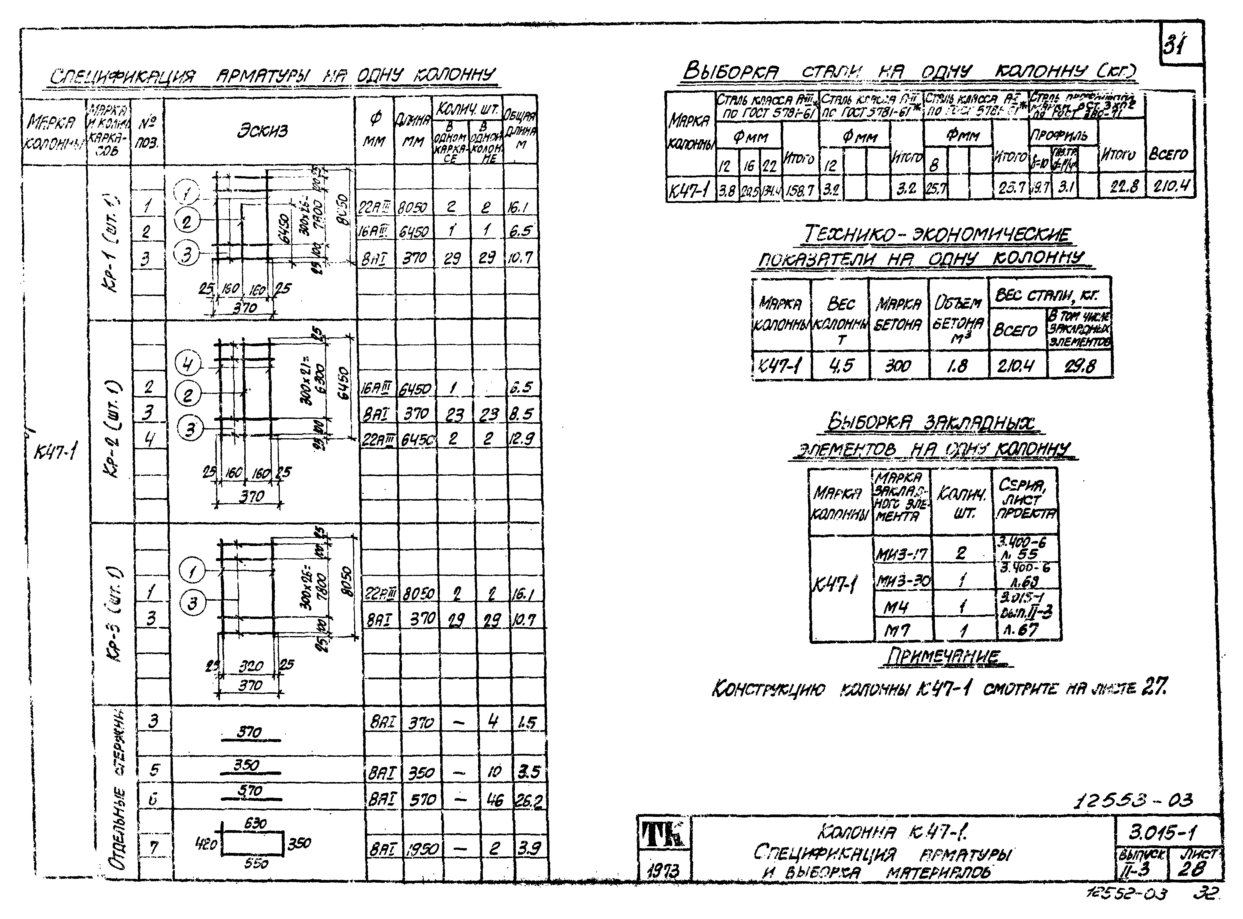 Серия 3.015-1