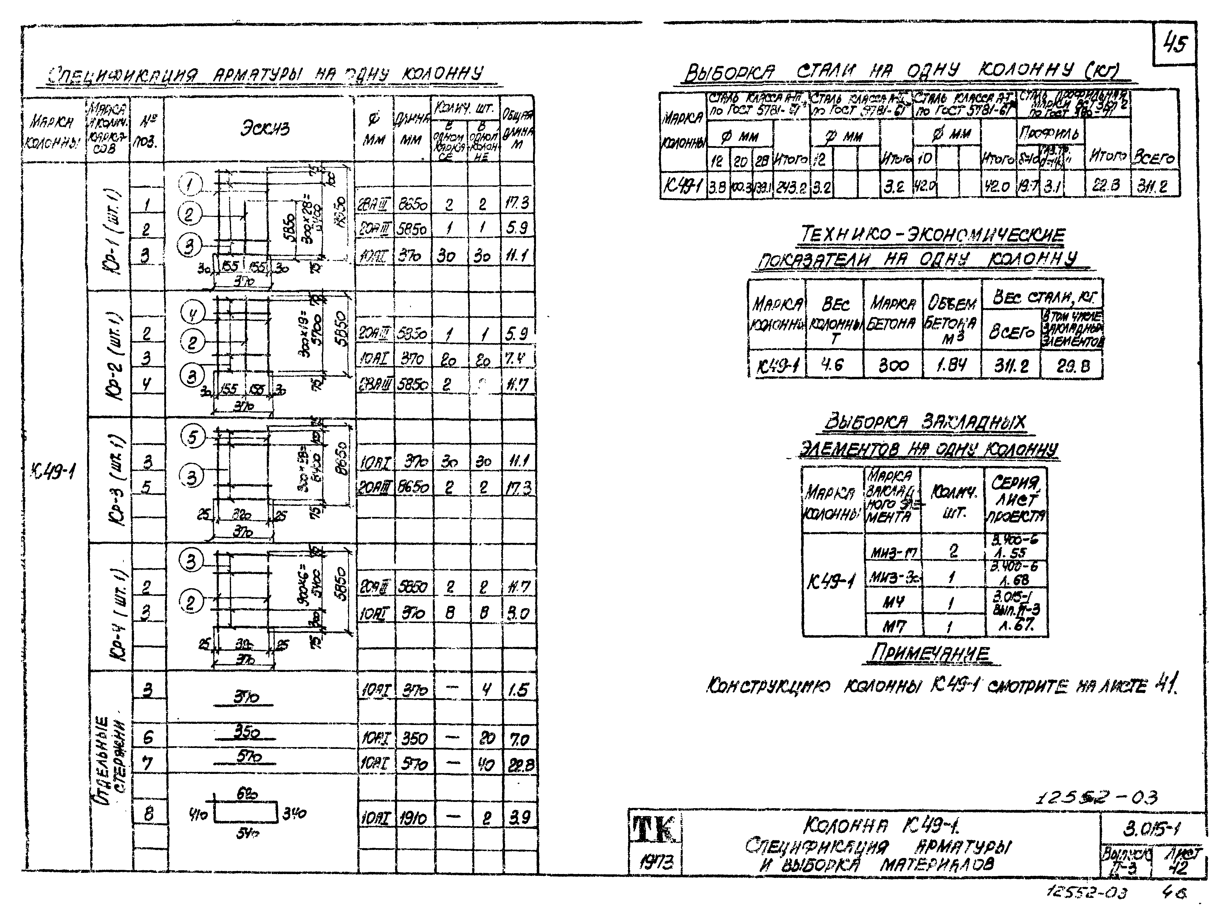 Серия 3.015-1