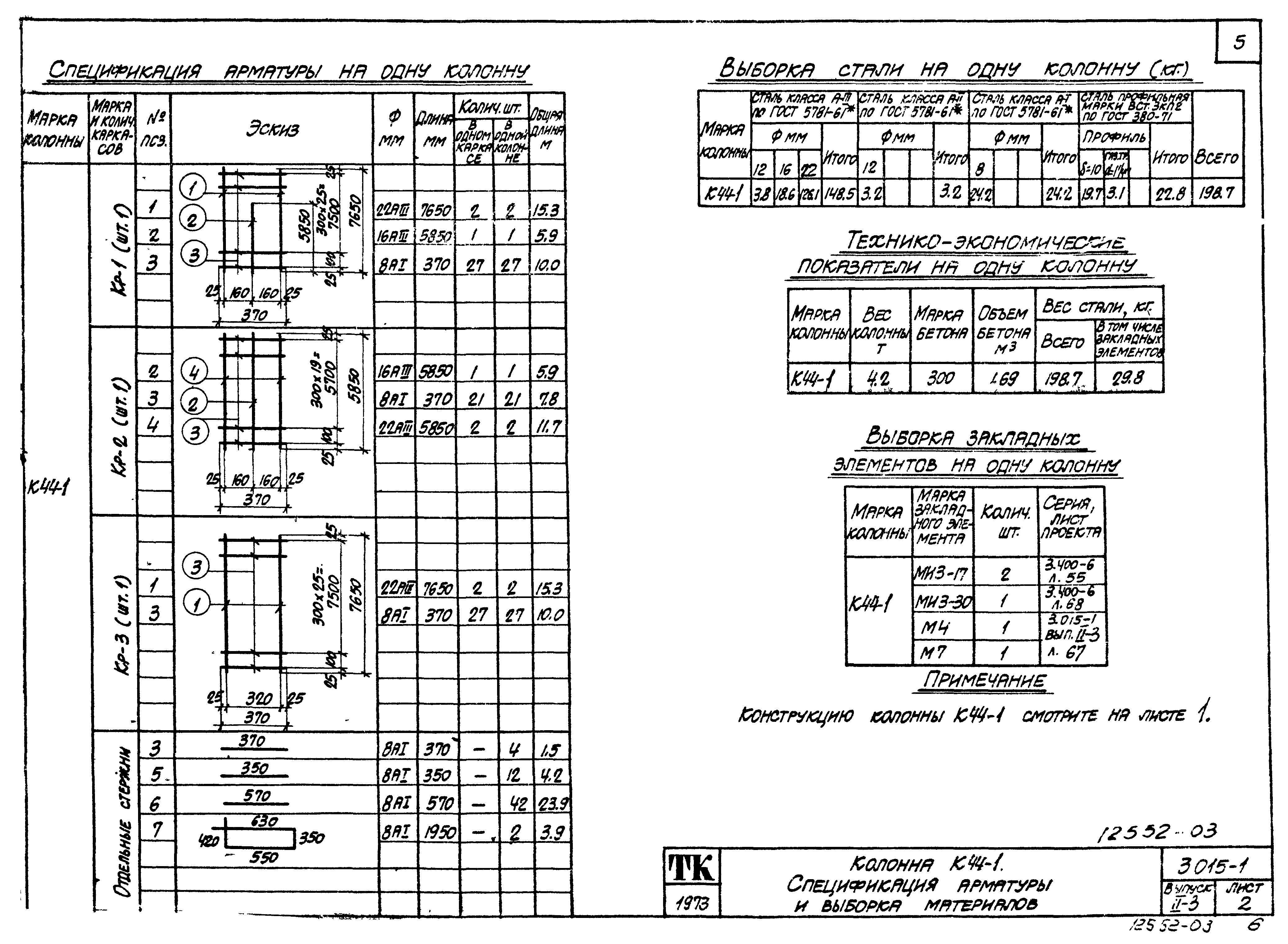 Серия 3.015-1