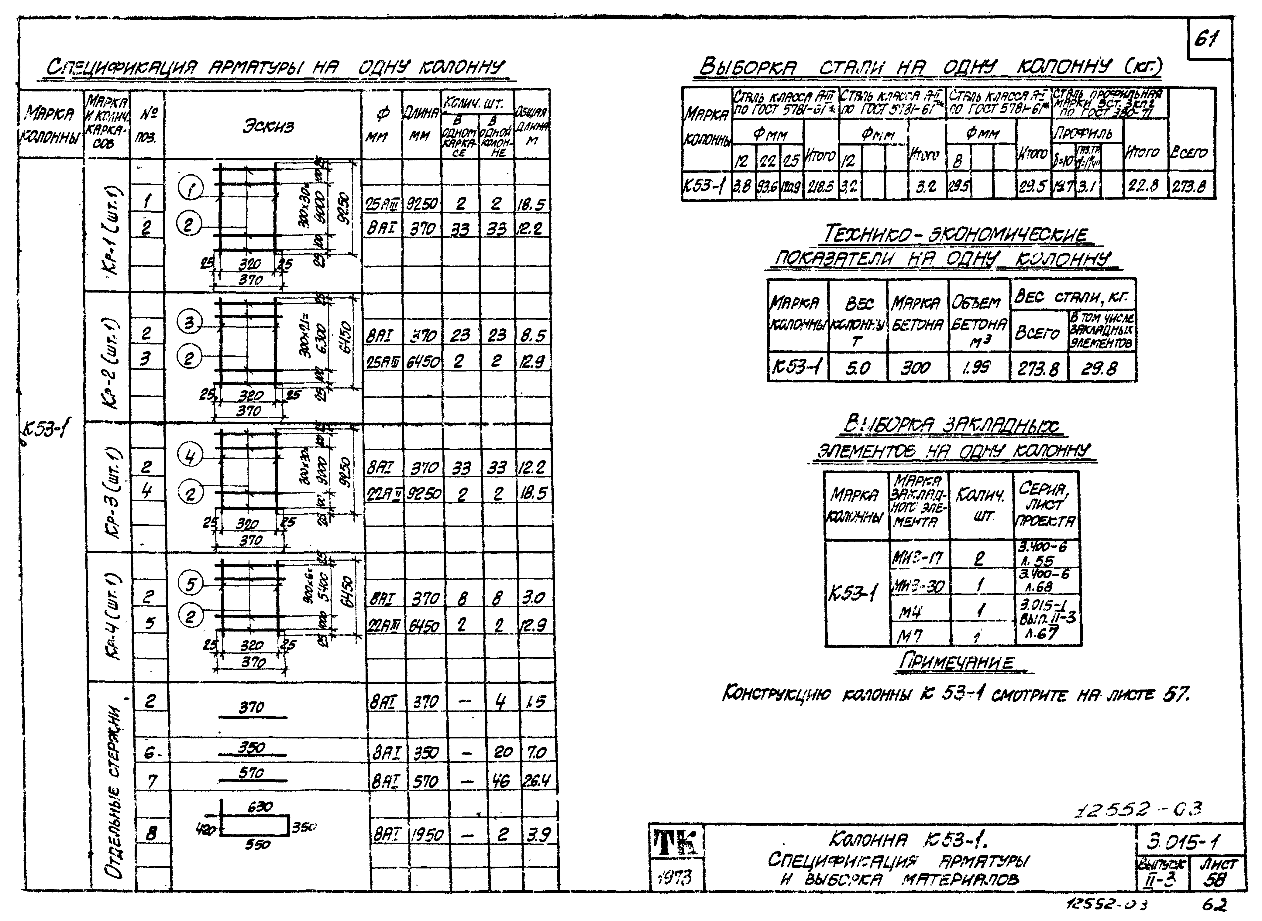 Серия 3.015-1