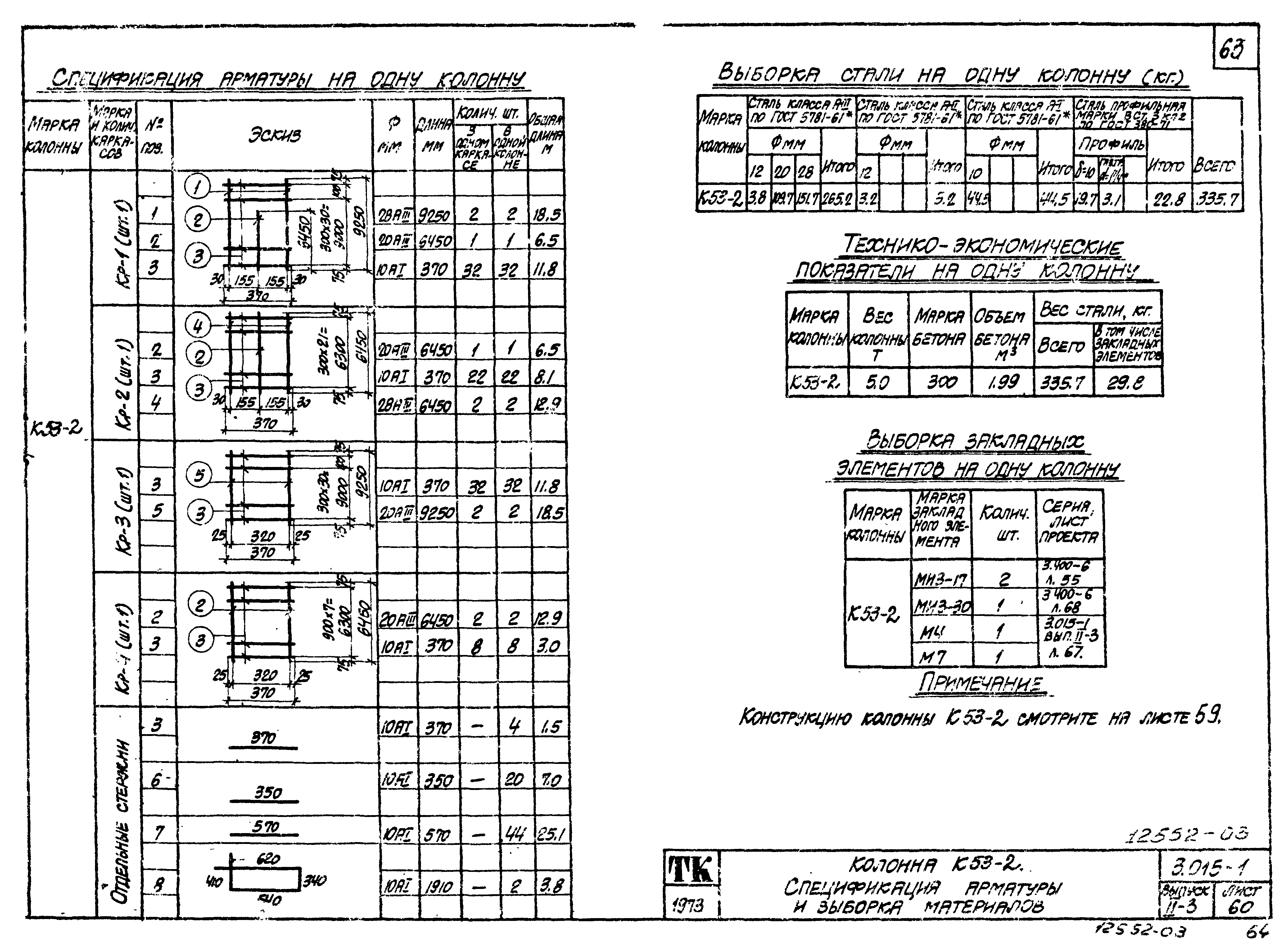 Серия 3.015-1