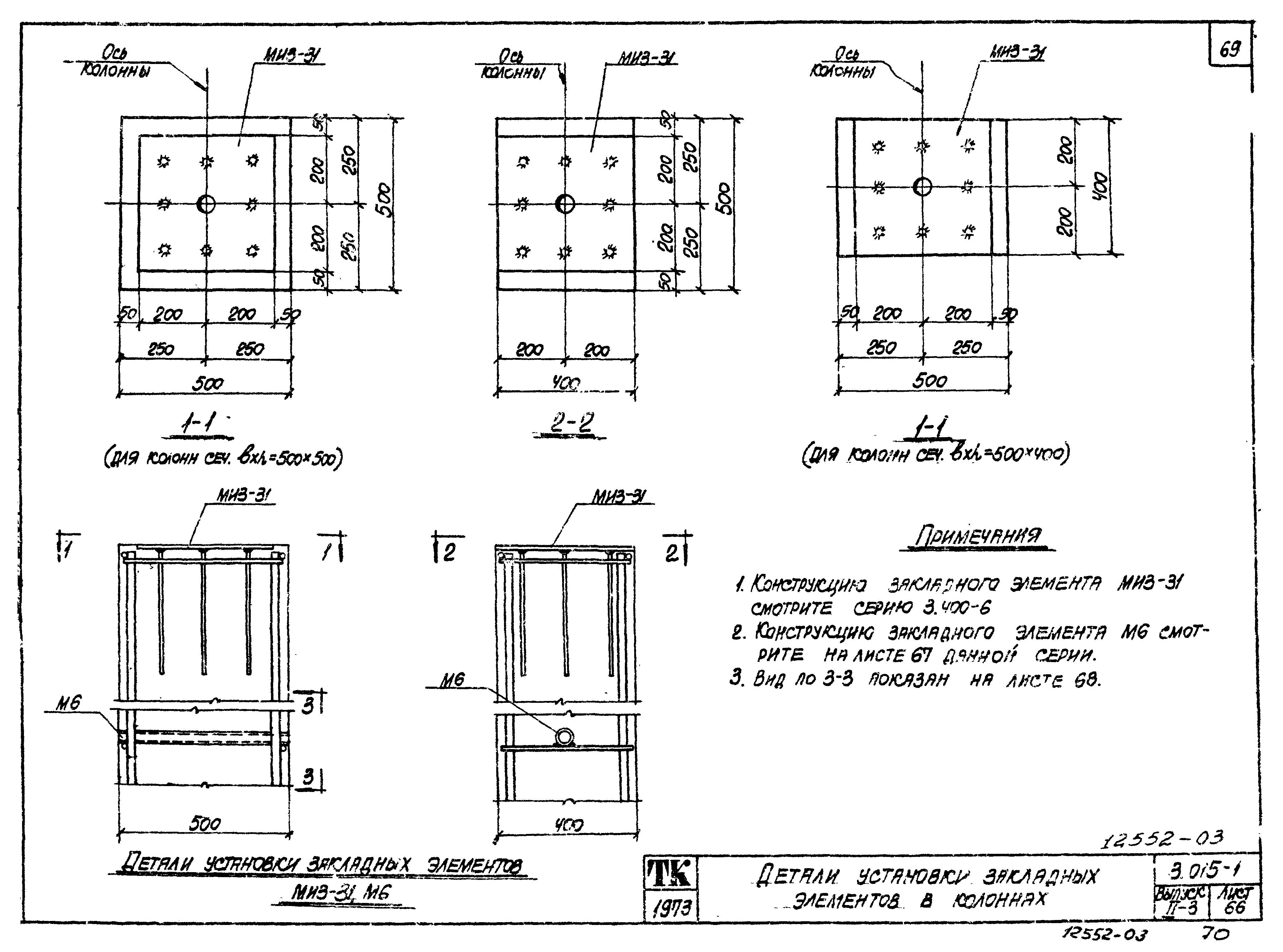 Серия 3.015-1