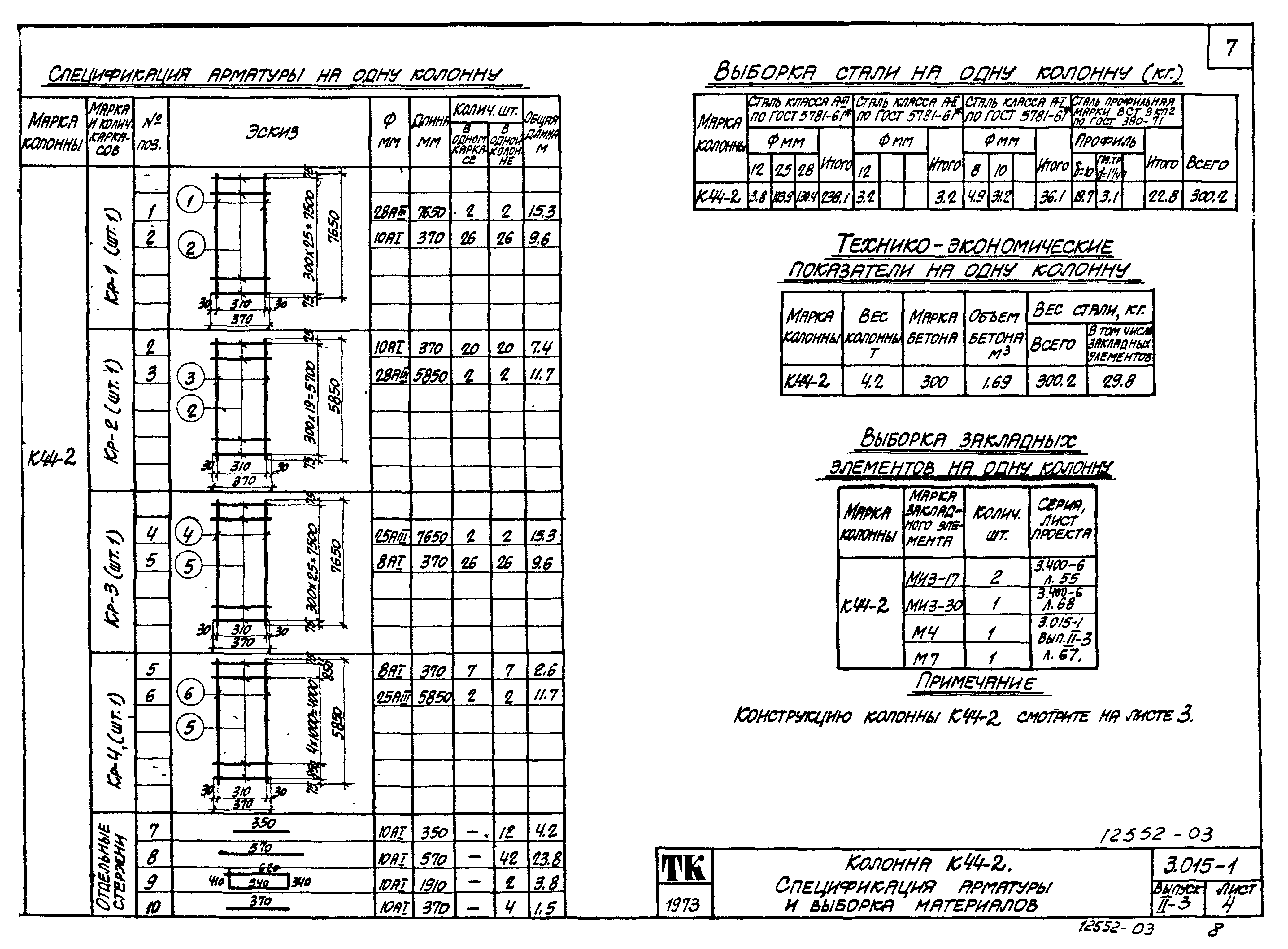 Серия 3.015-1