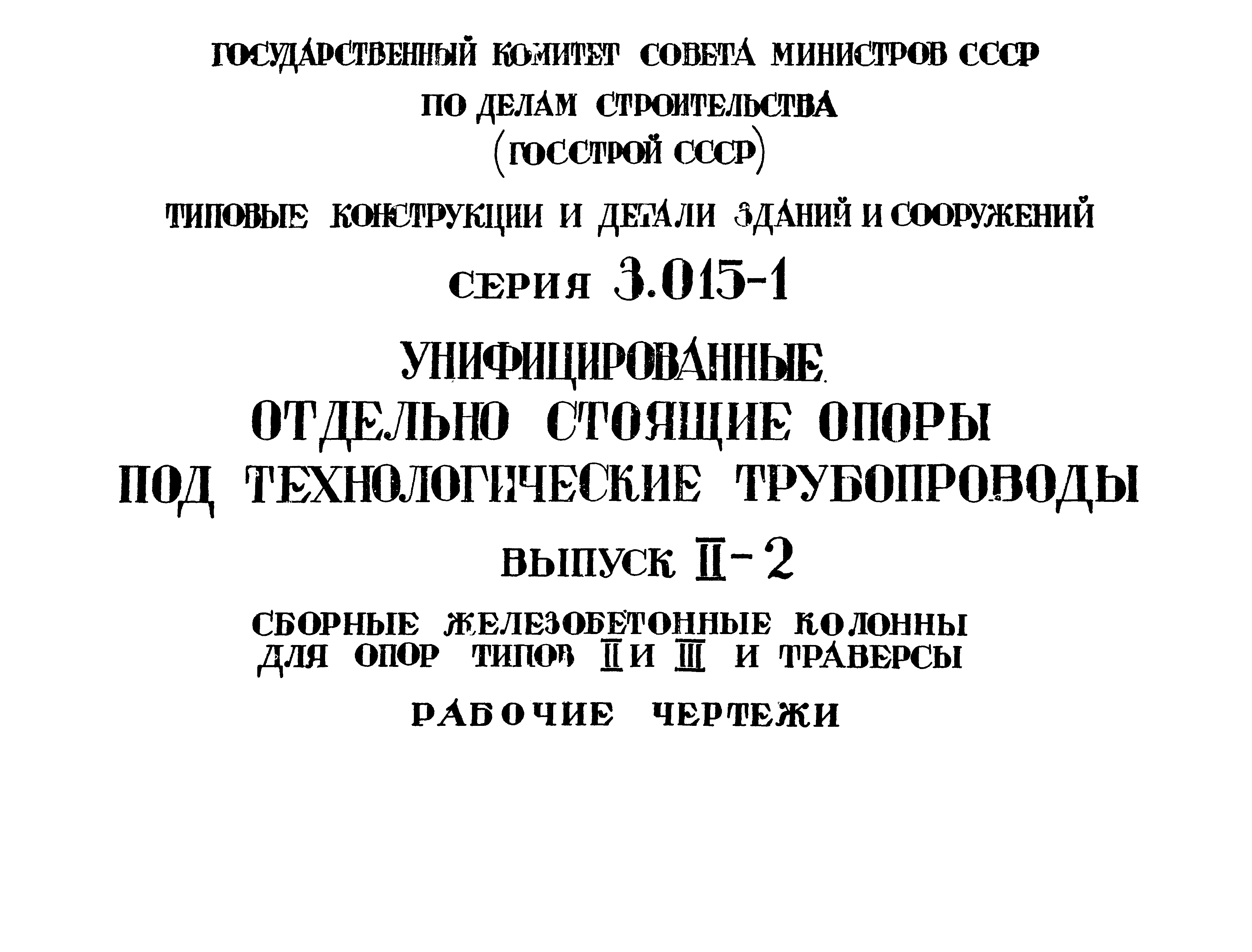 Серия 3.015-1