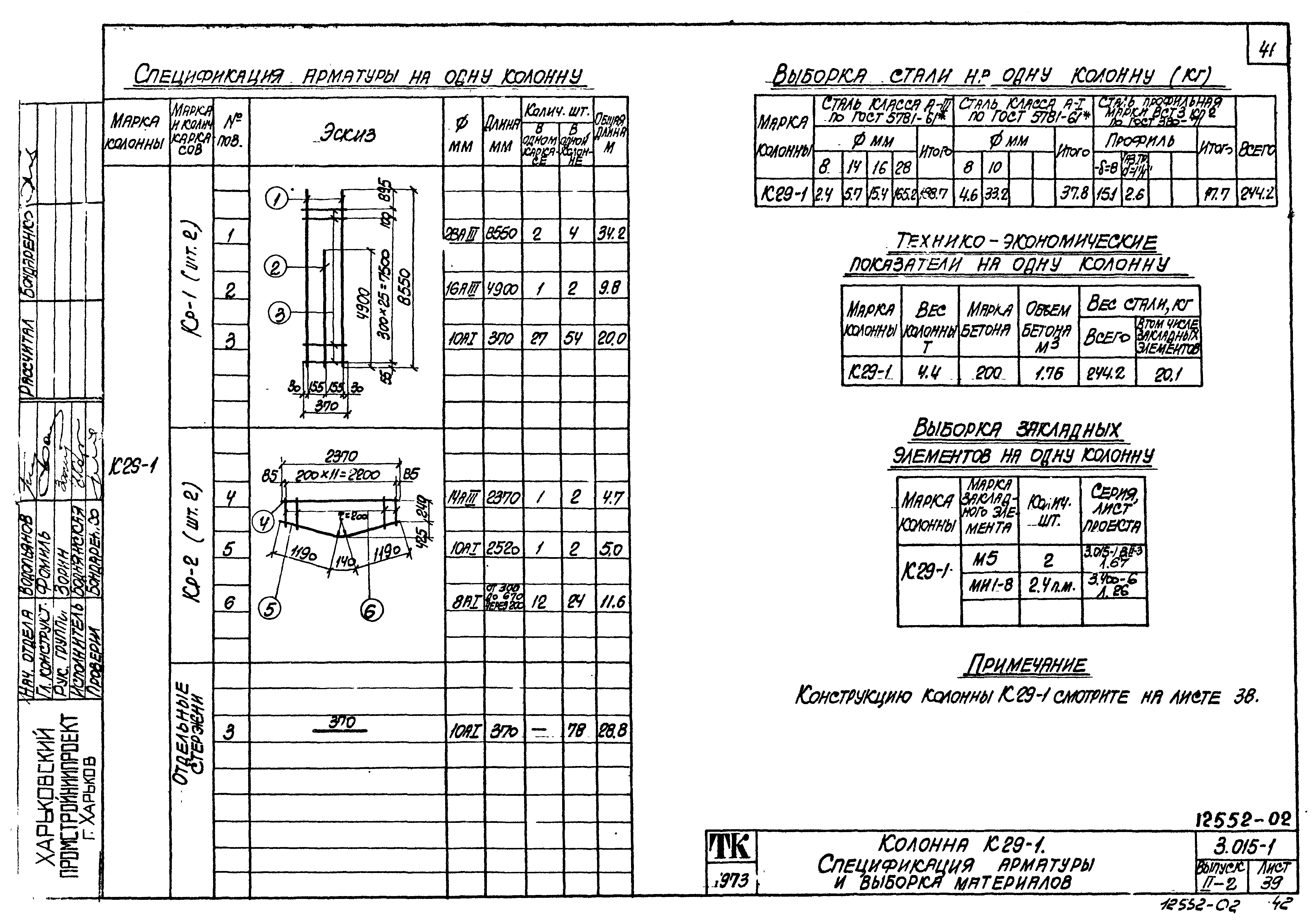 Серия 3.015-1