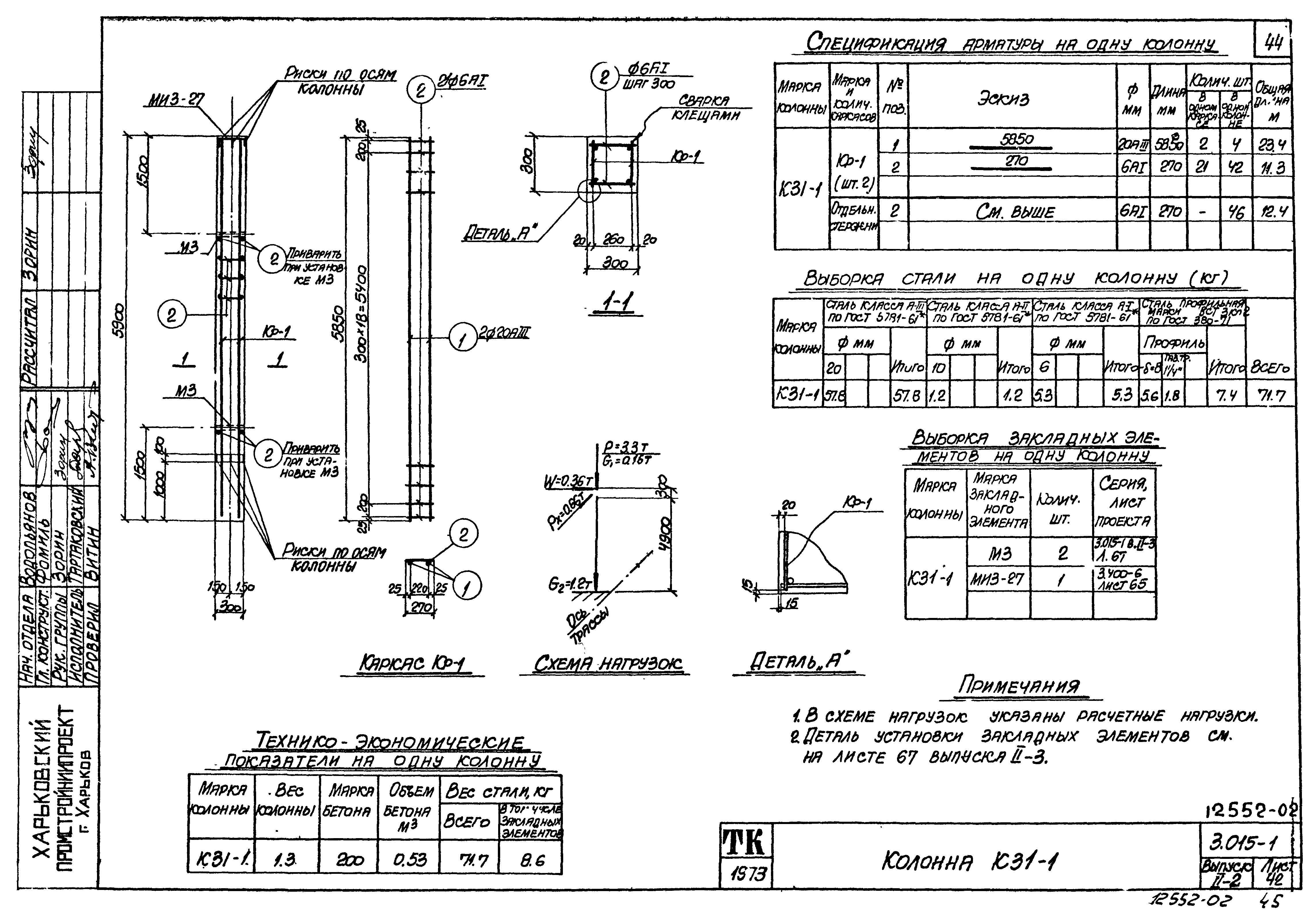 Серия 3.015-1