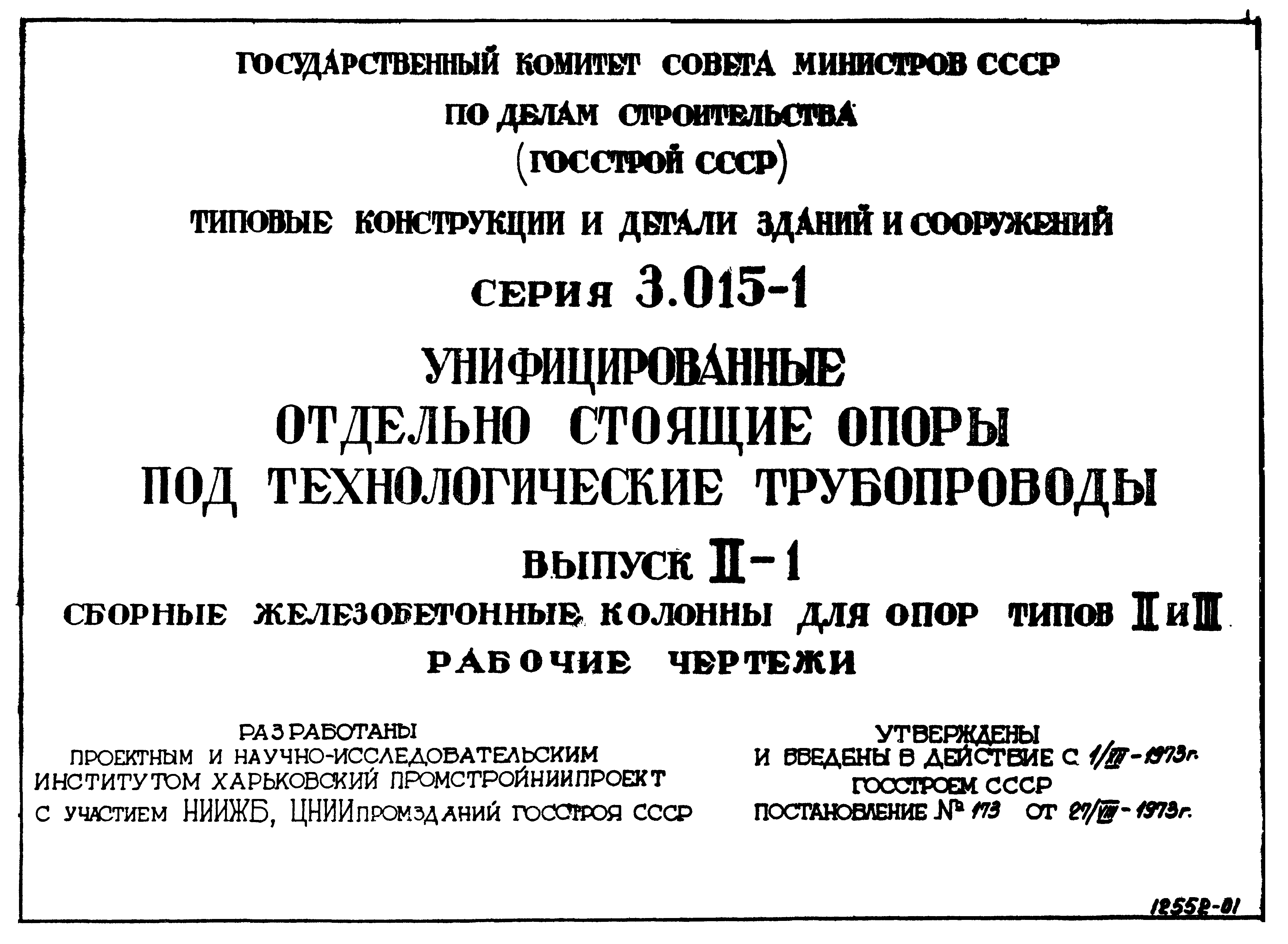 Серия 3.015-1