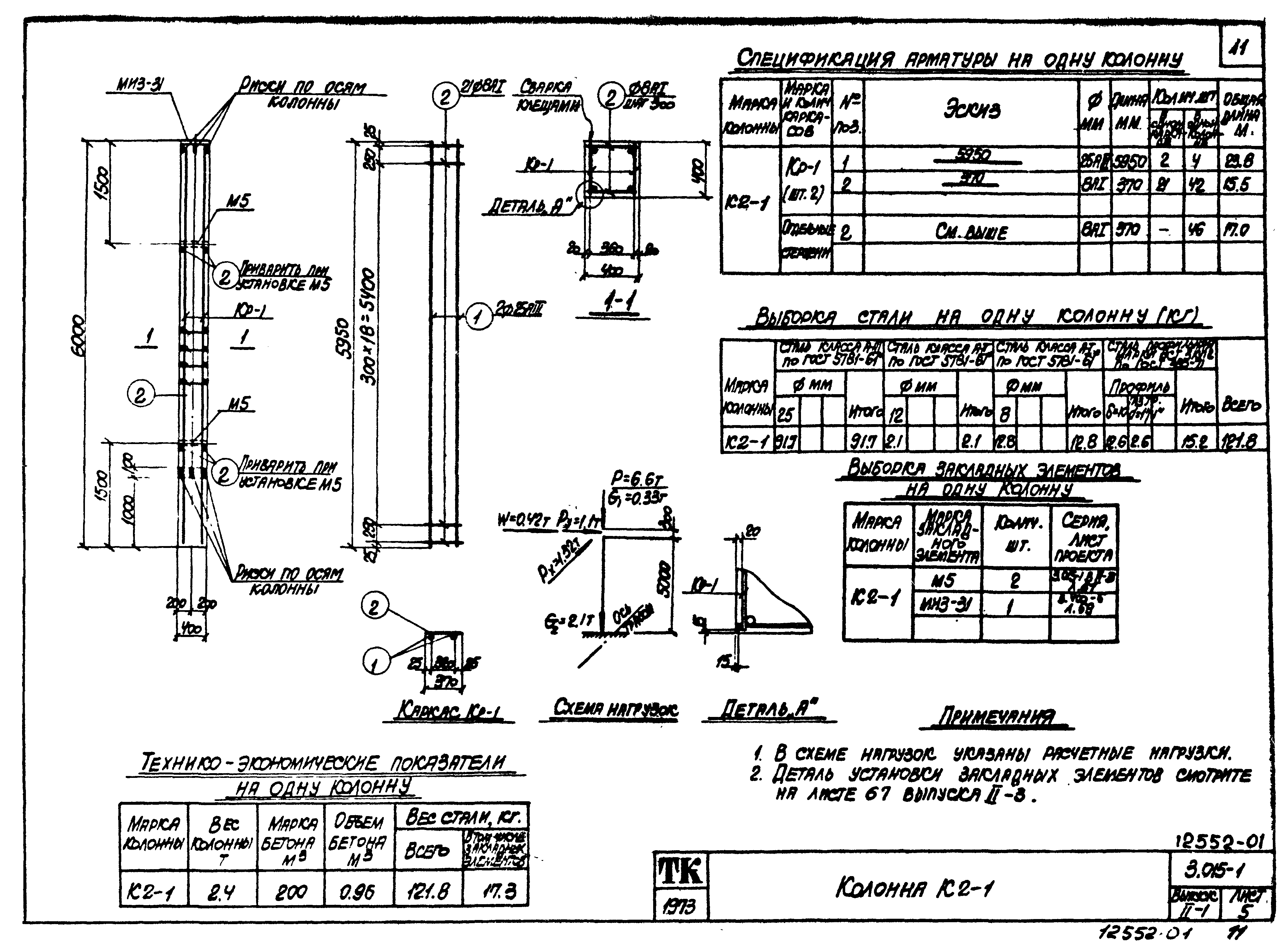 Серия 3.015-1