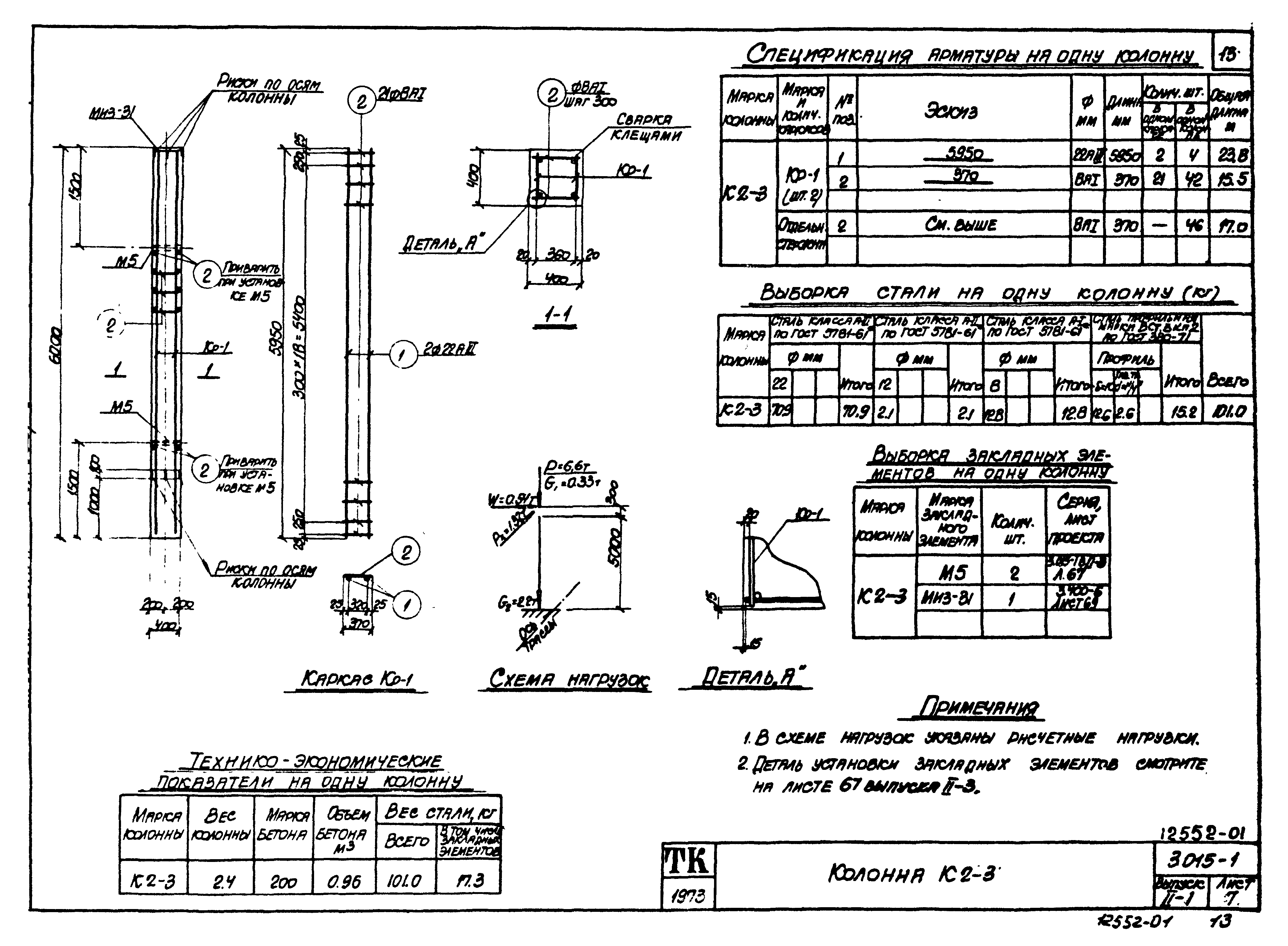 Серия 3.015-1