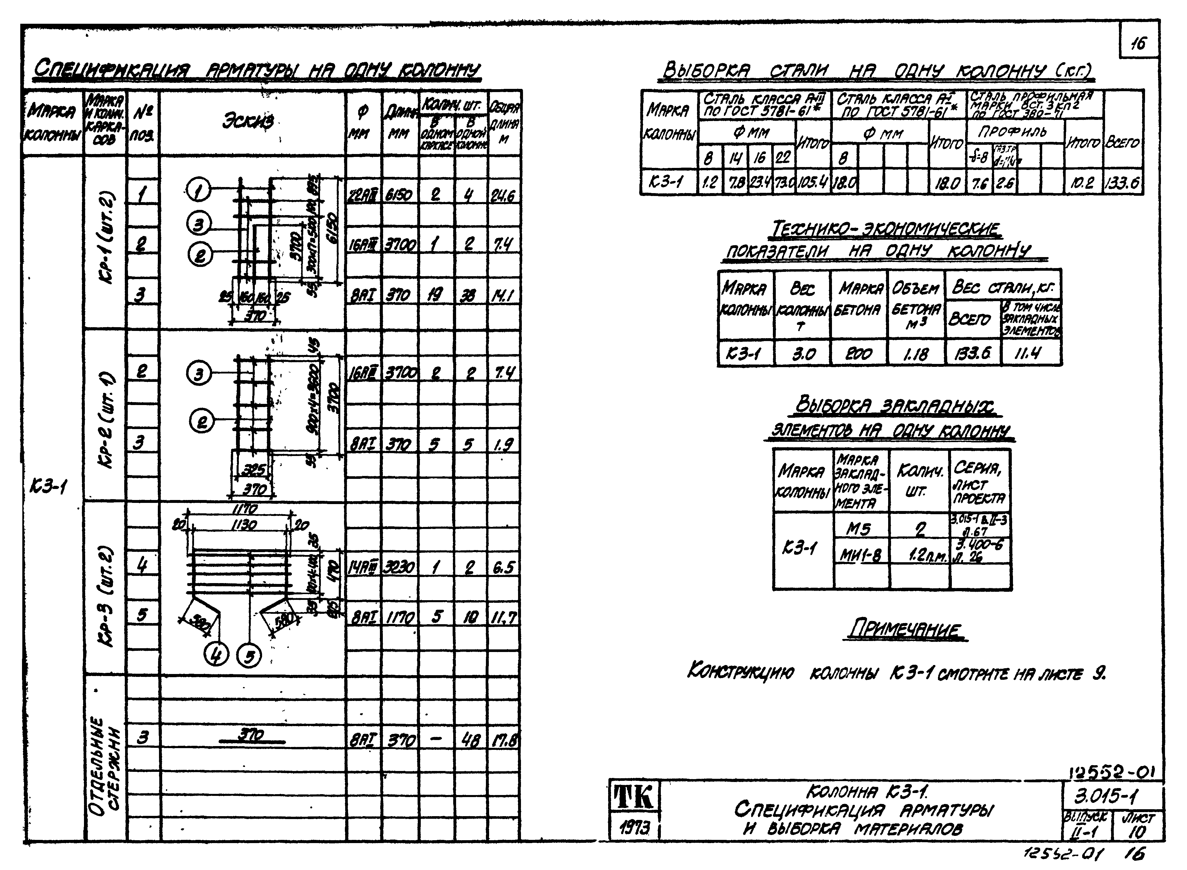 Серия 3.015-1