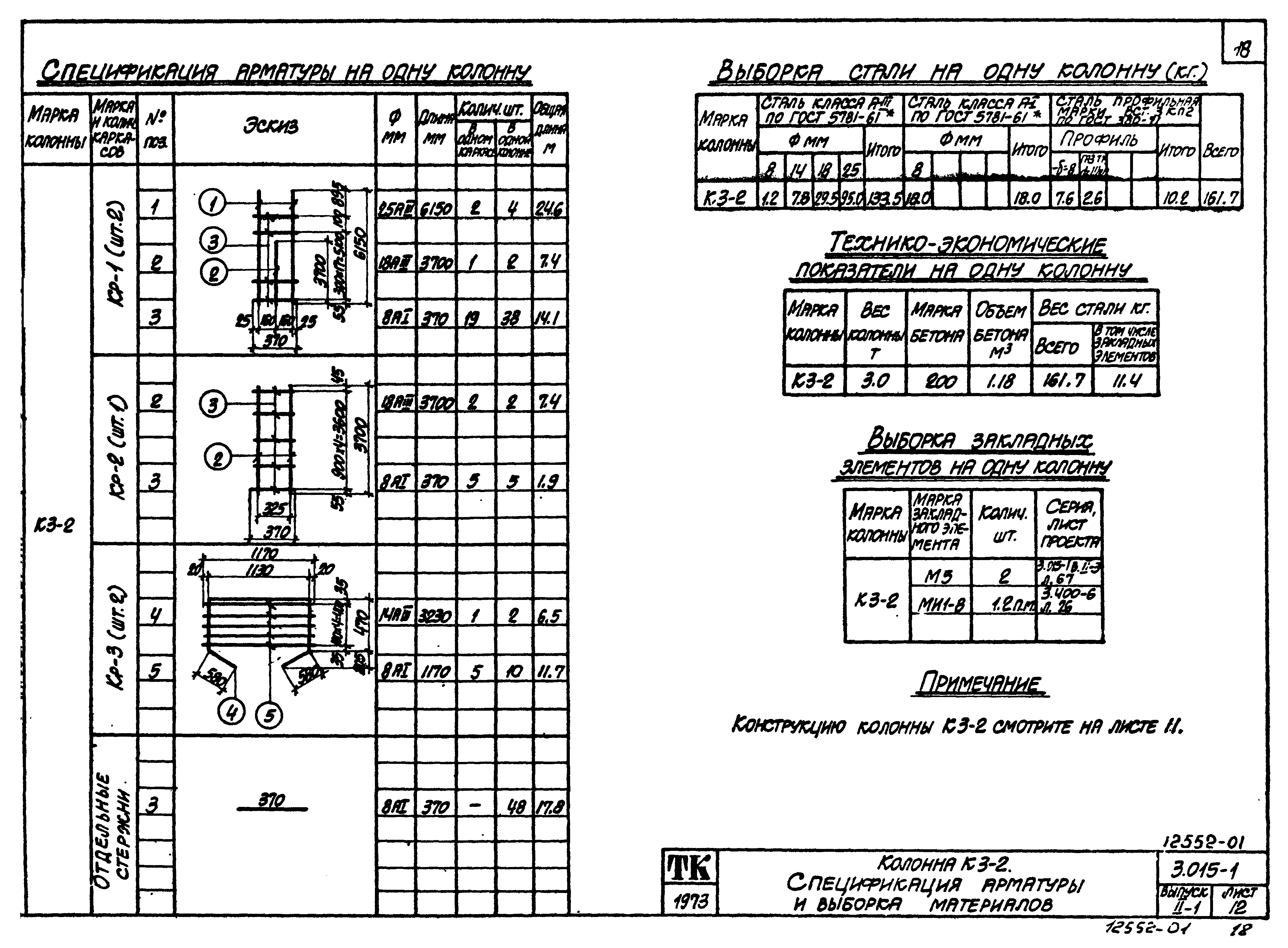 Серия 3.015-1