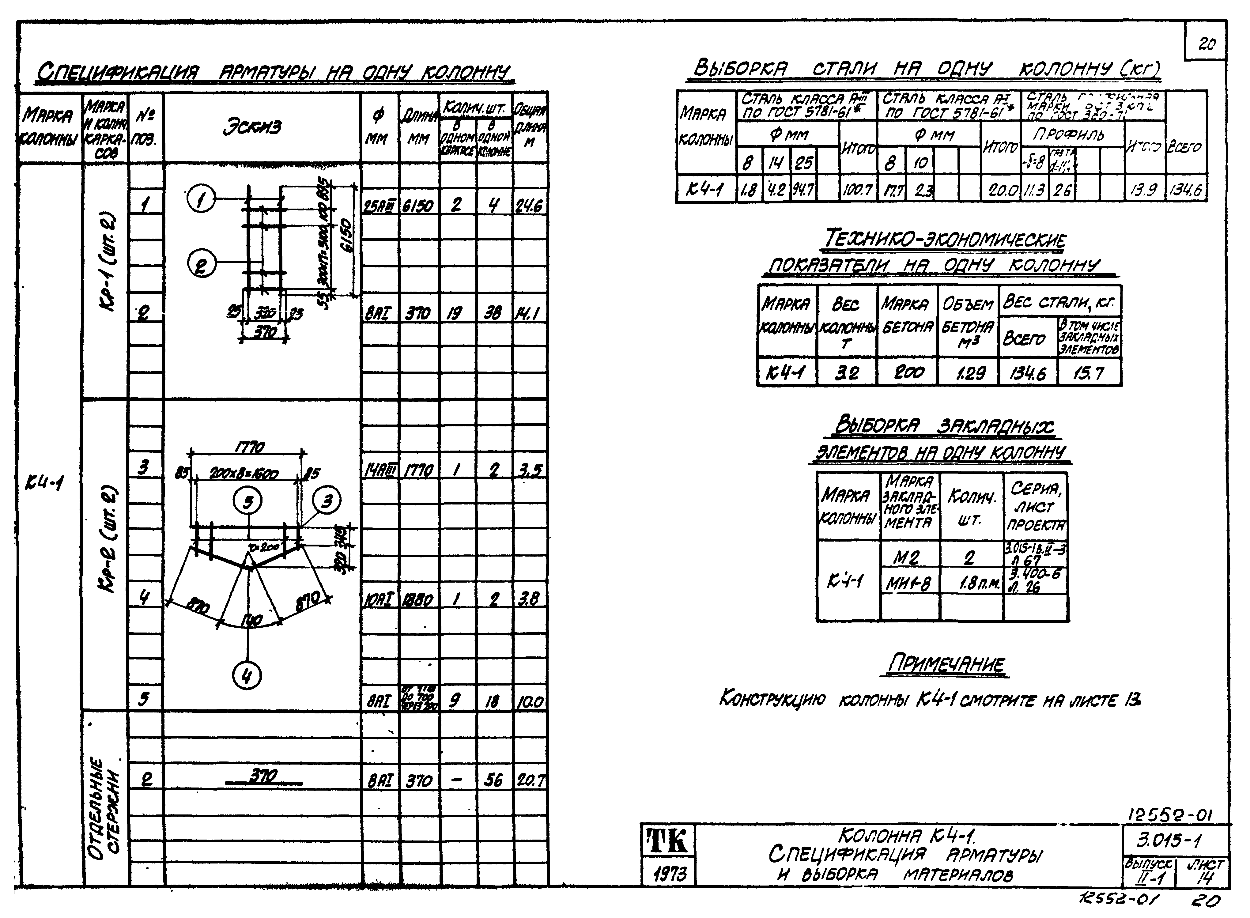 Серия 3.015-1