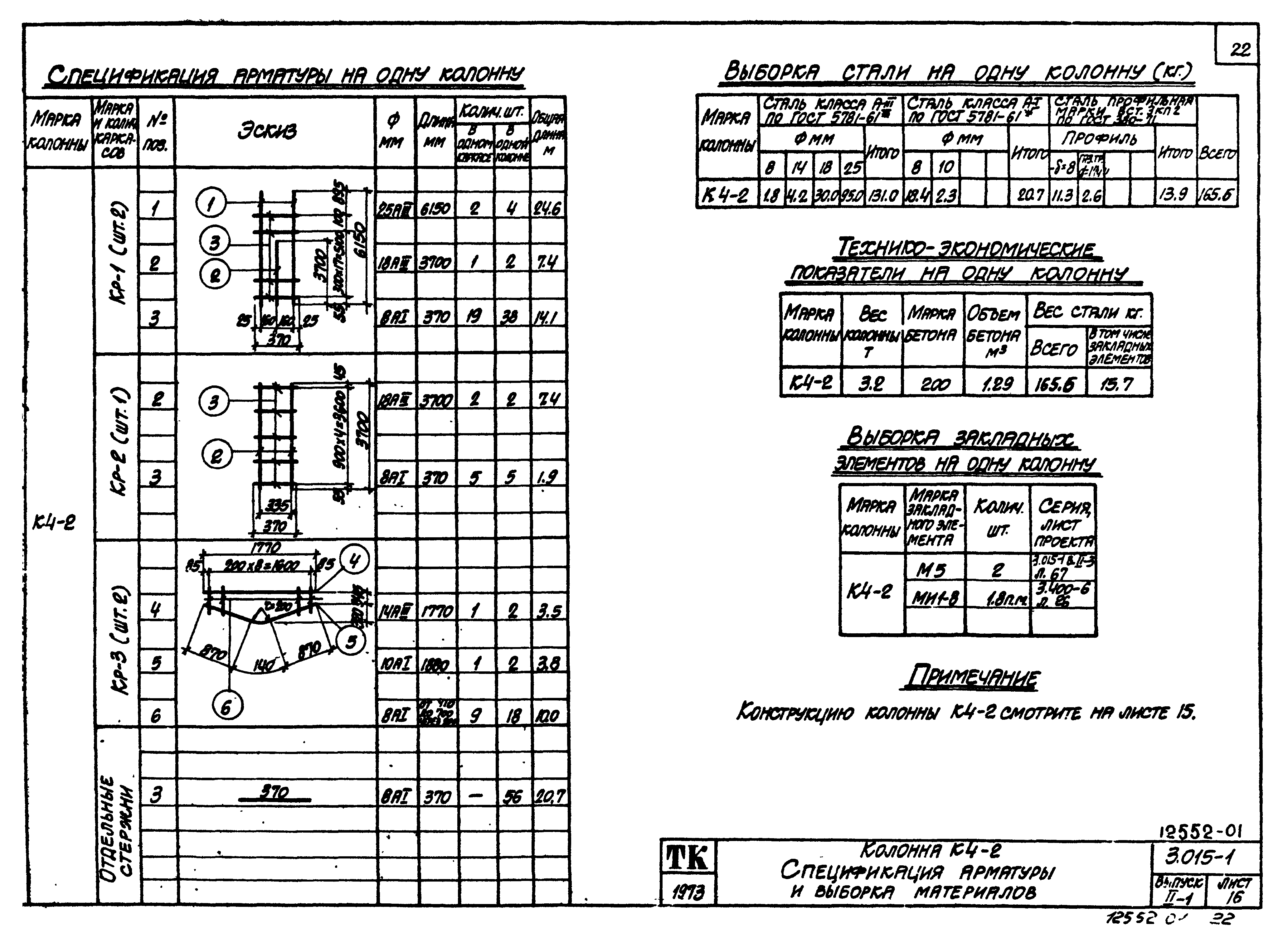 Серия 3.015-1