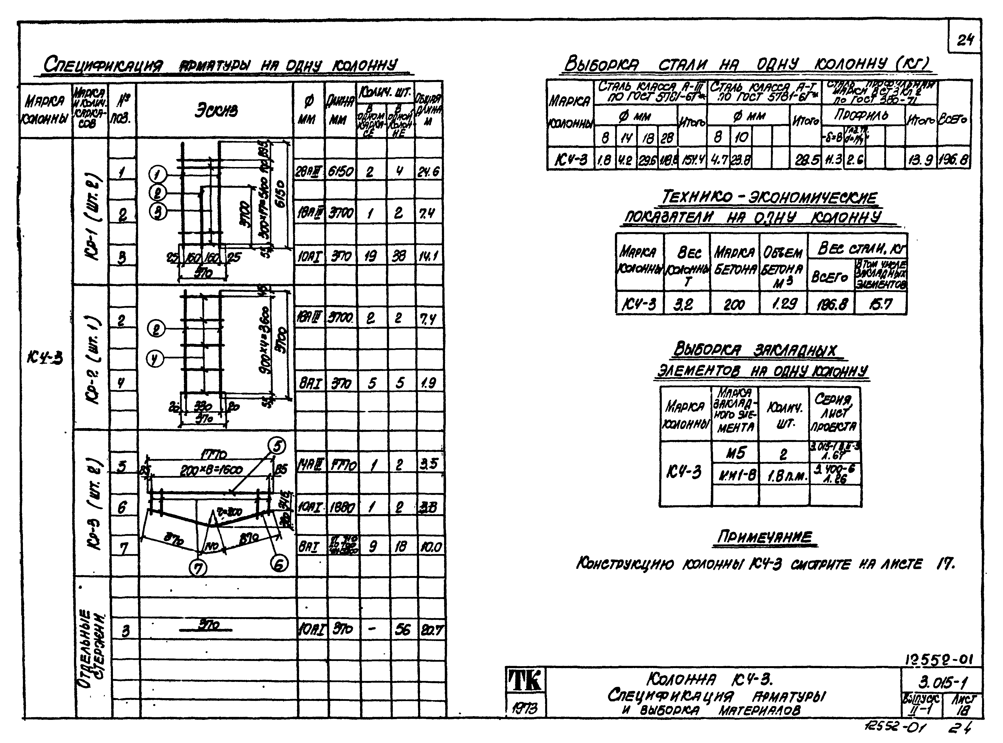 Серия 3.015-1