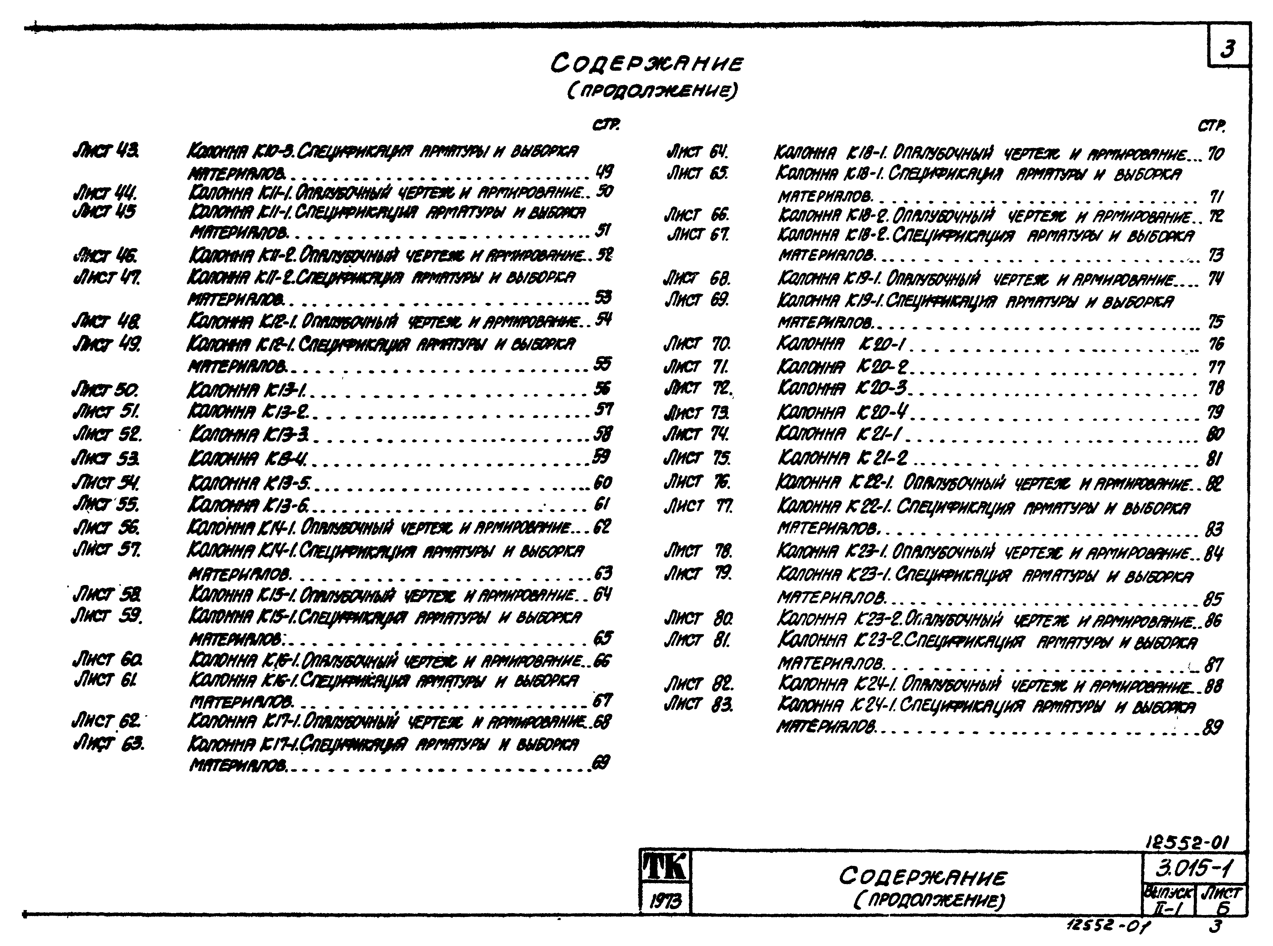 Серия 3.015-1