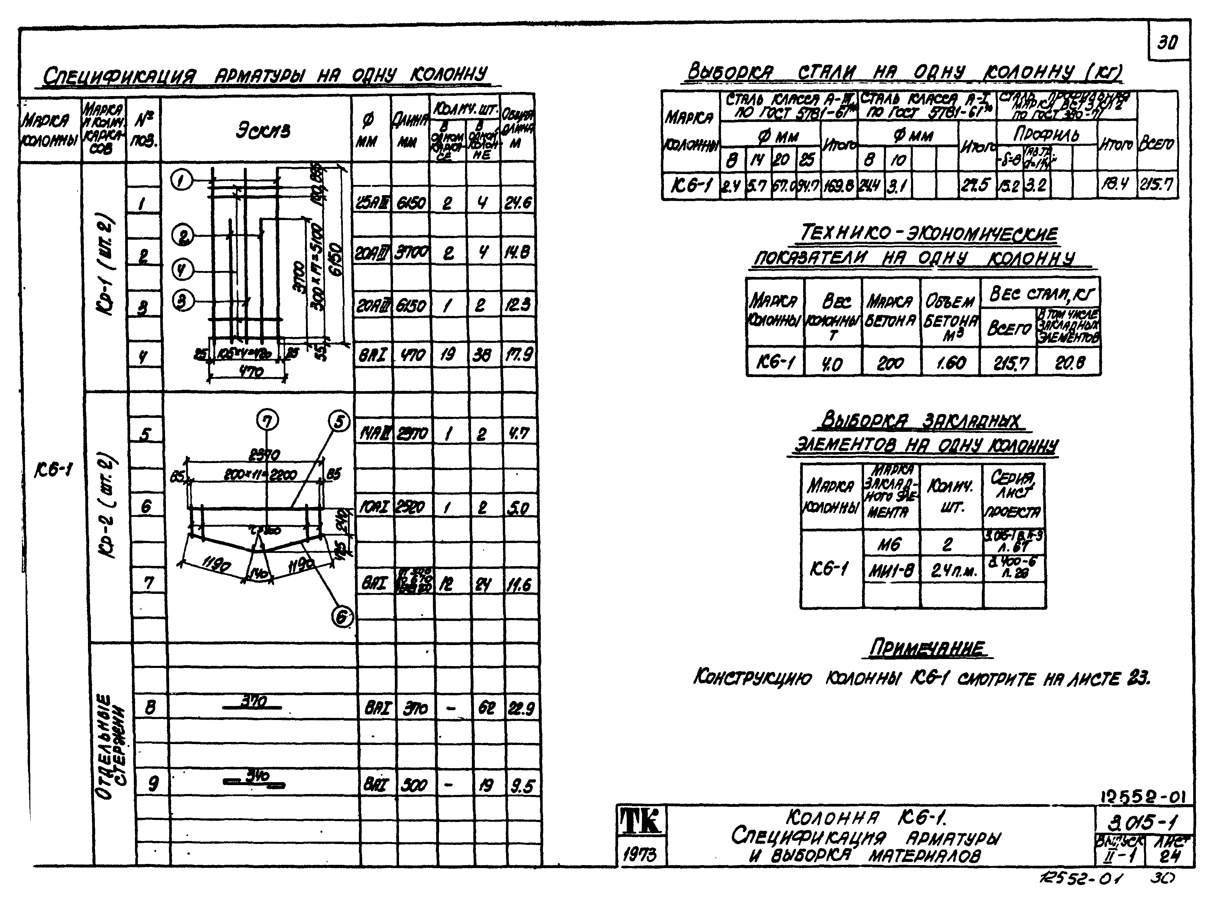 Серия 3.015-1