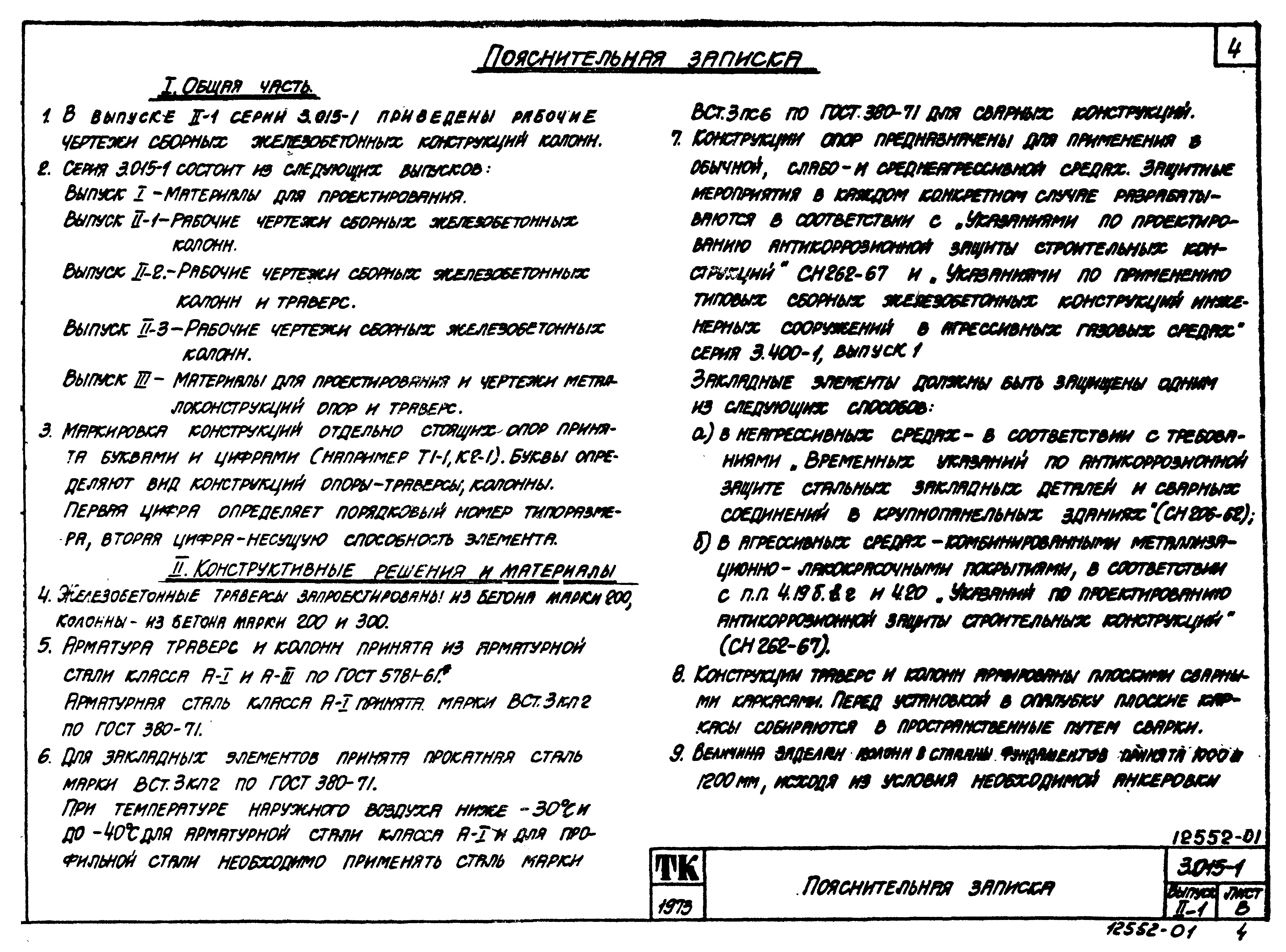 Серия 3.015-1