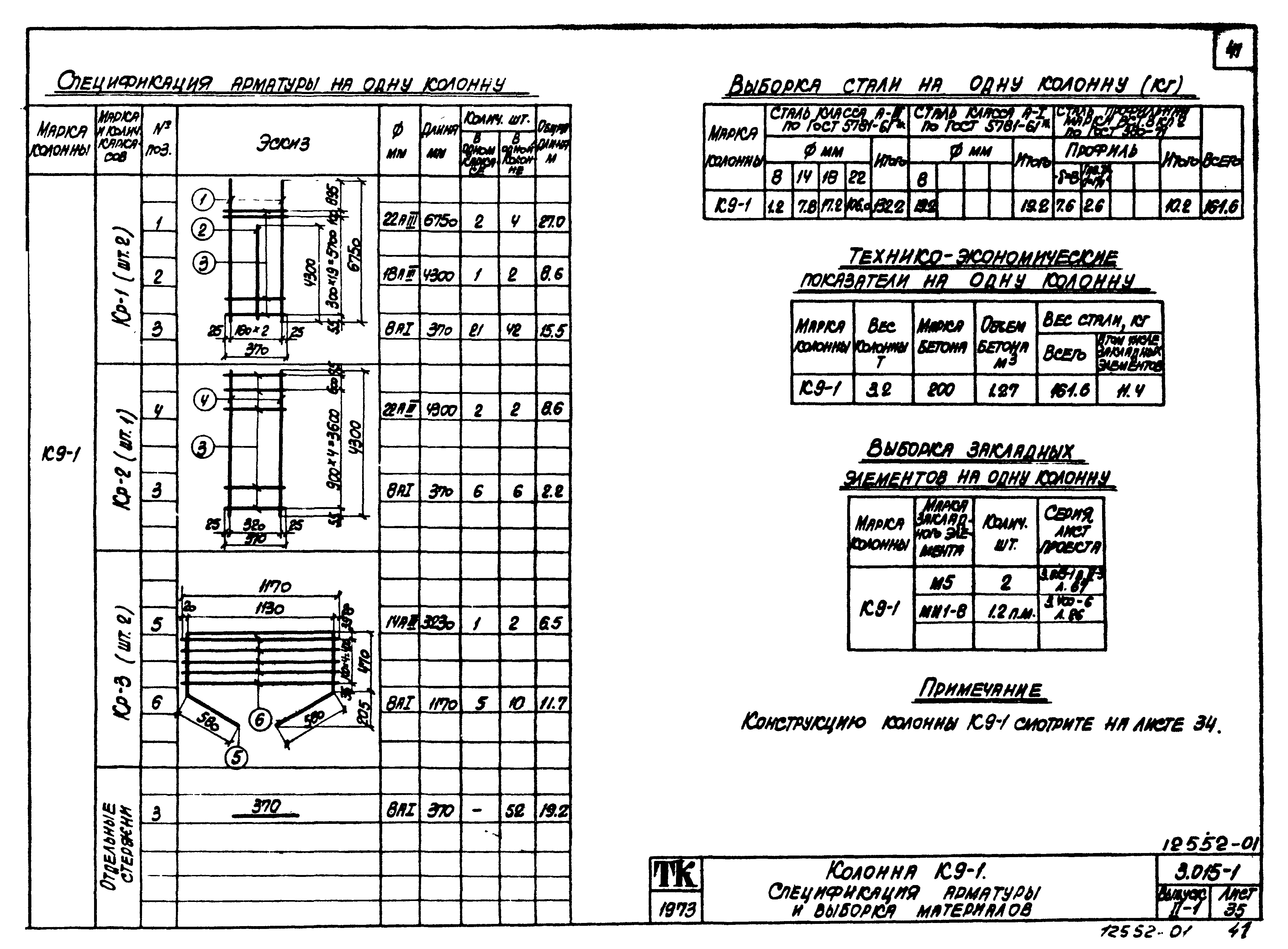 Серия 3.015-1