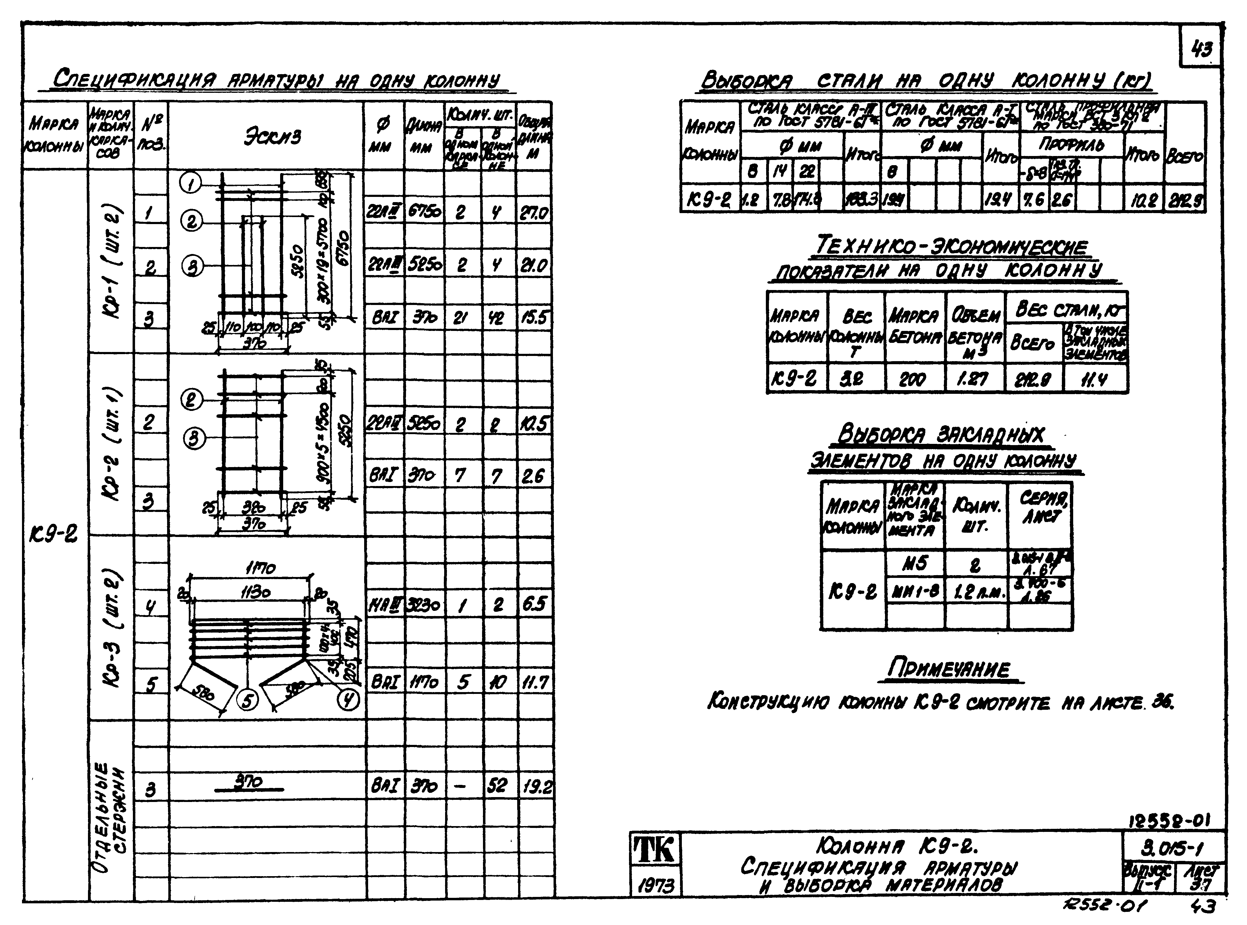 Серия 3.015-1