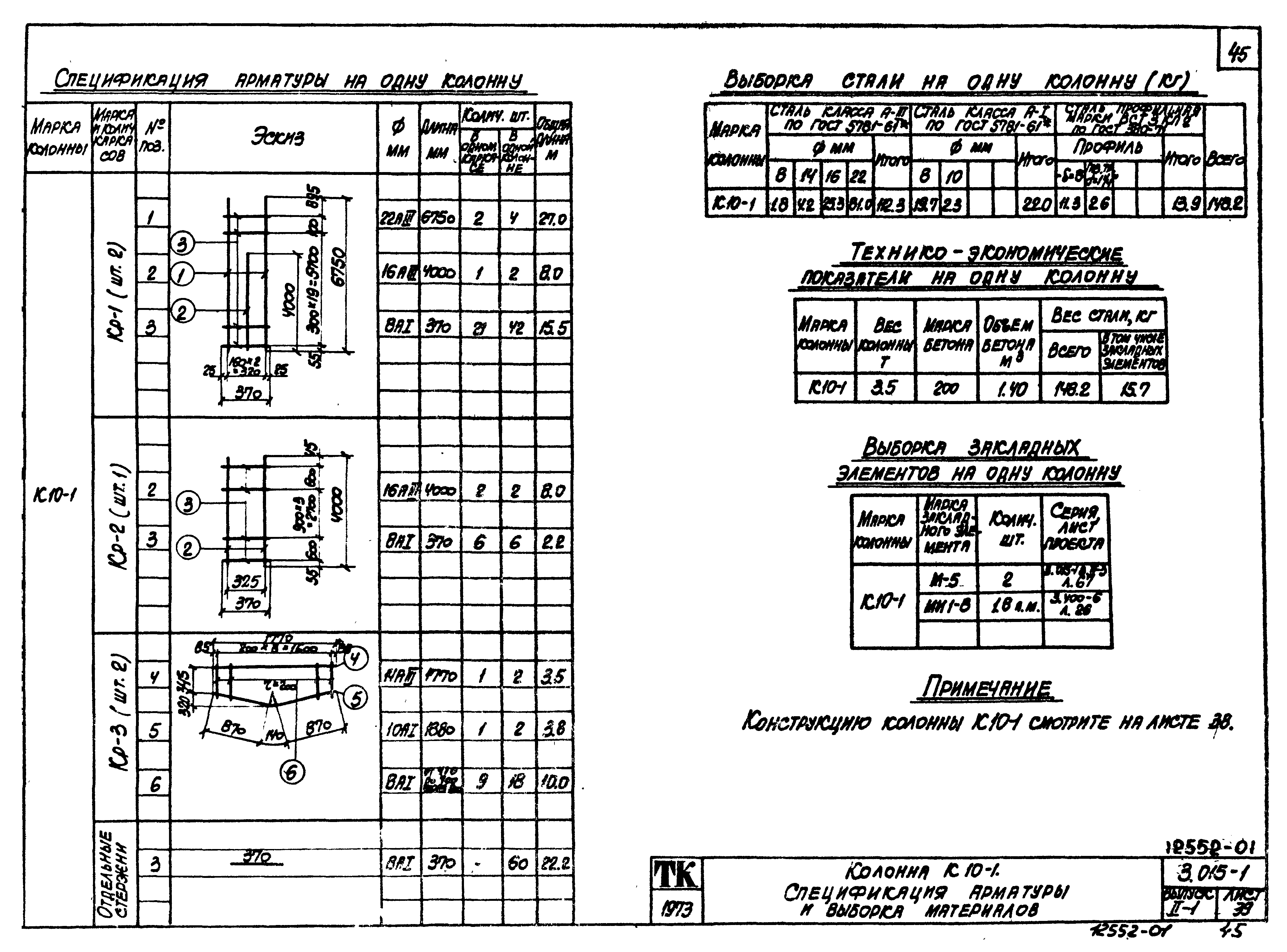 Серия 3.015-1