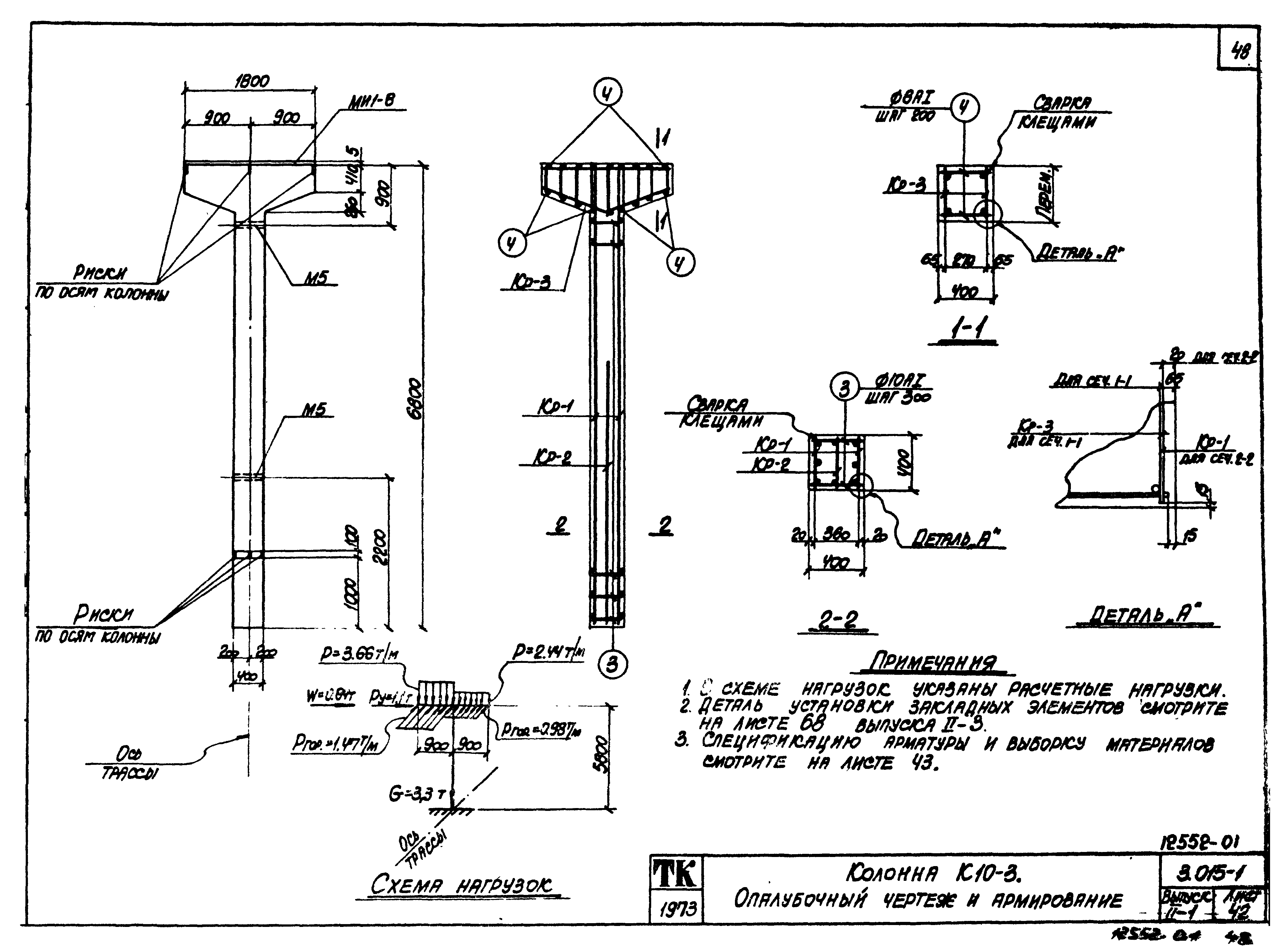 Серия 3.015-1