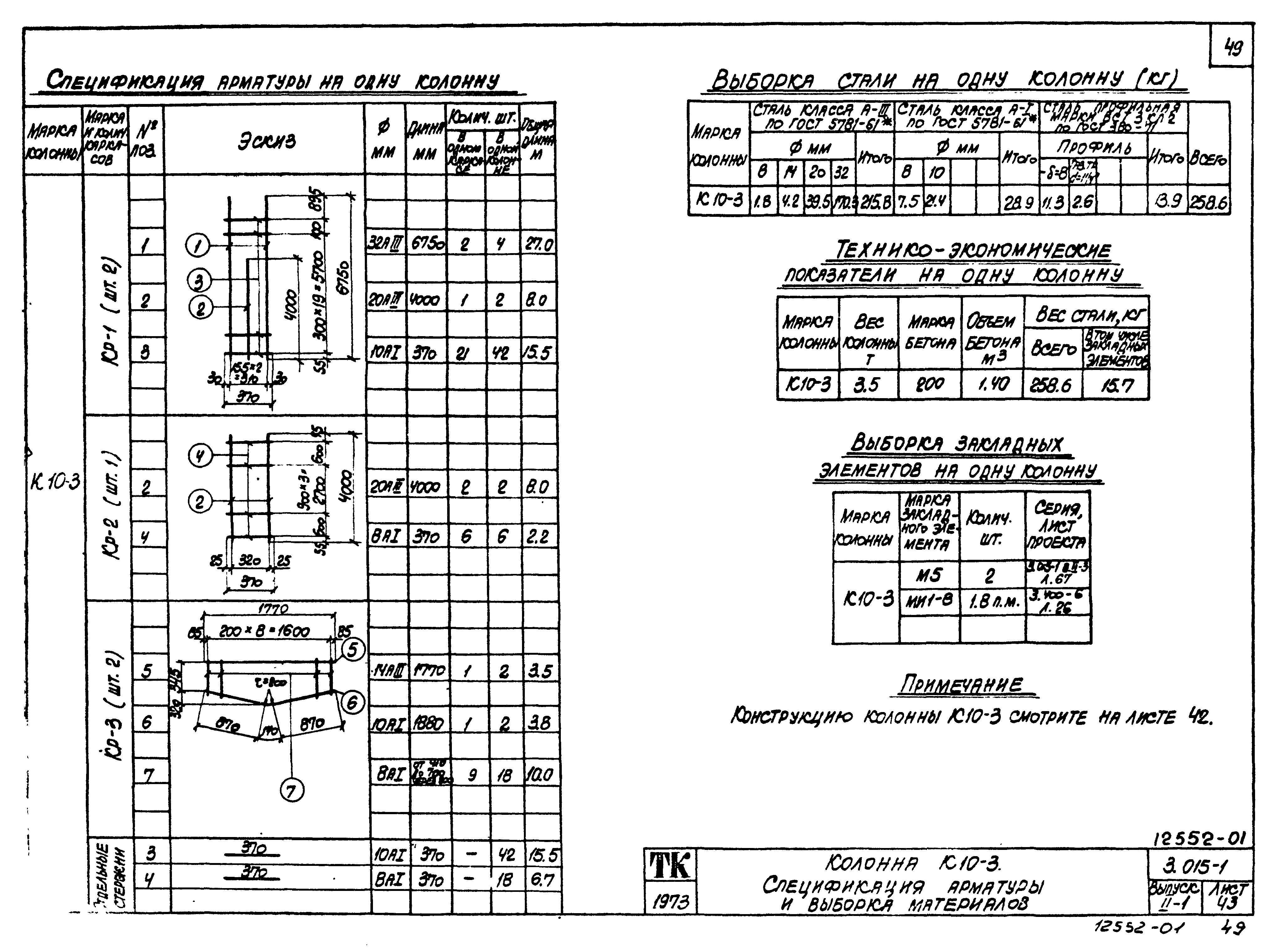 Серия 3.015-1