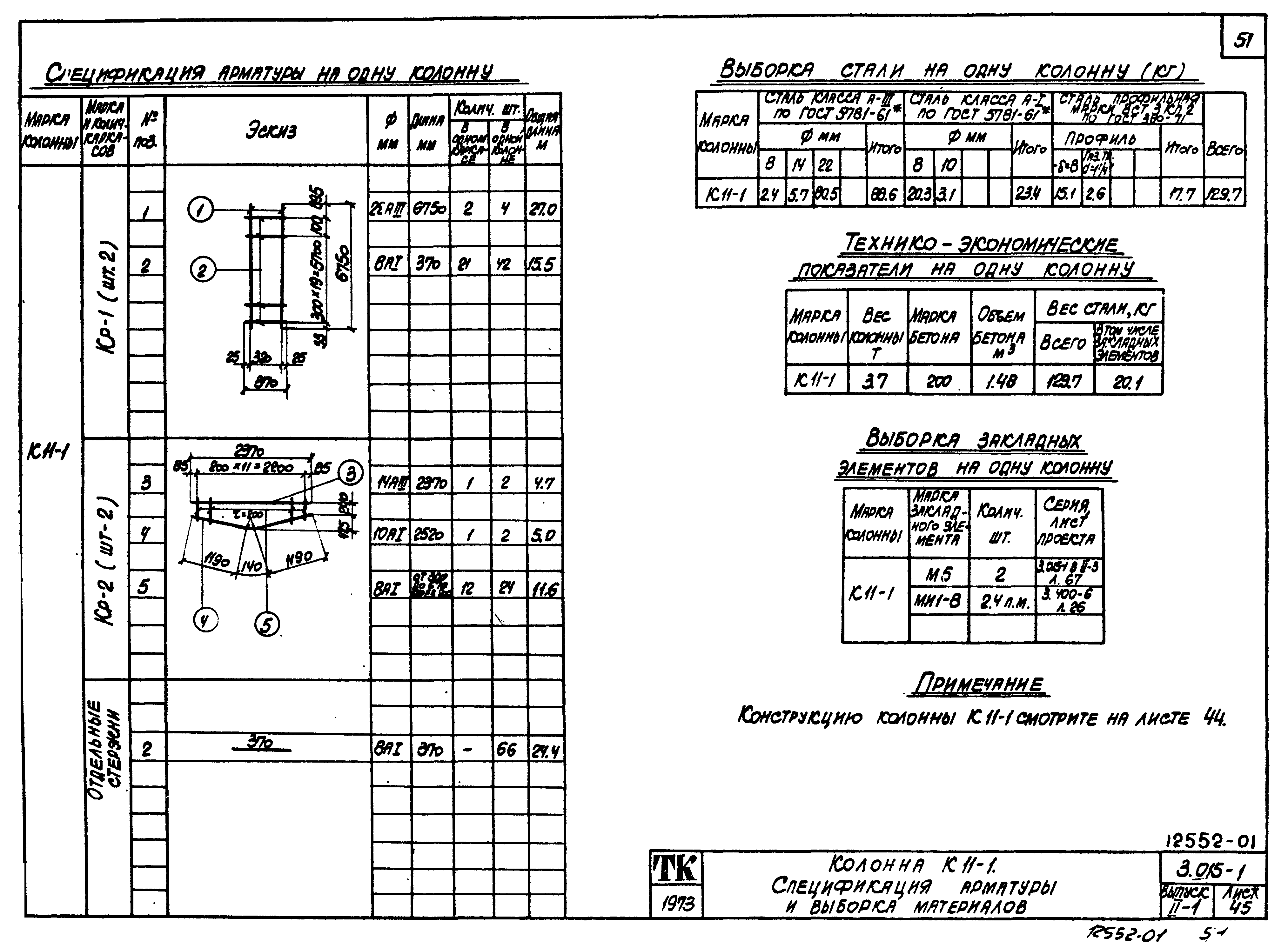 Серия 3.015-1