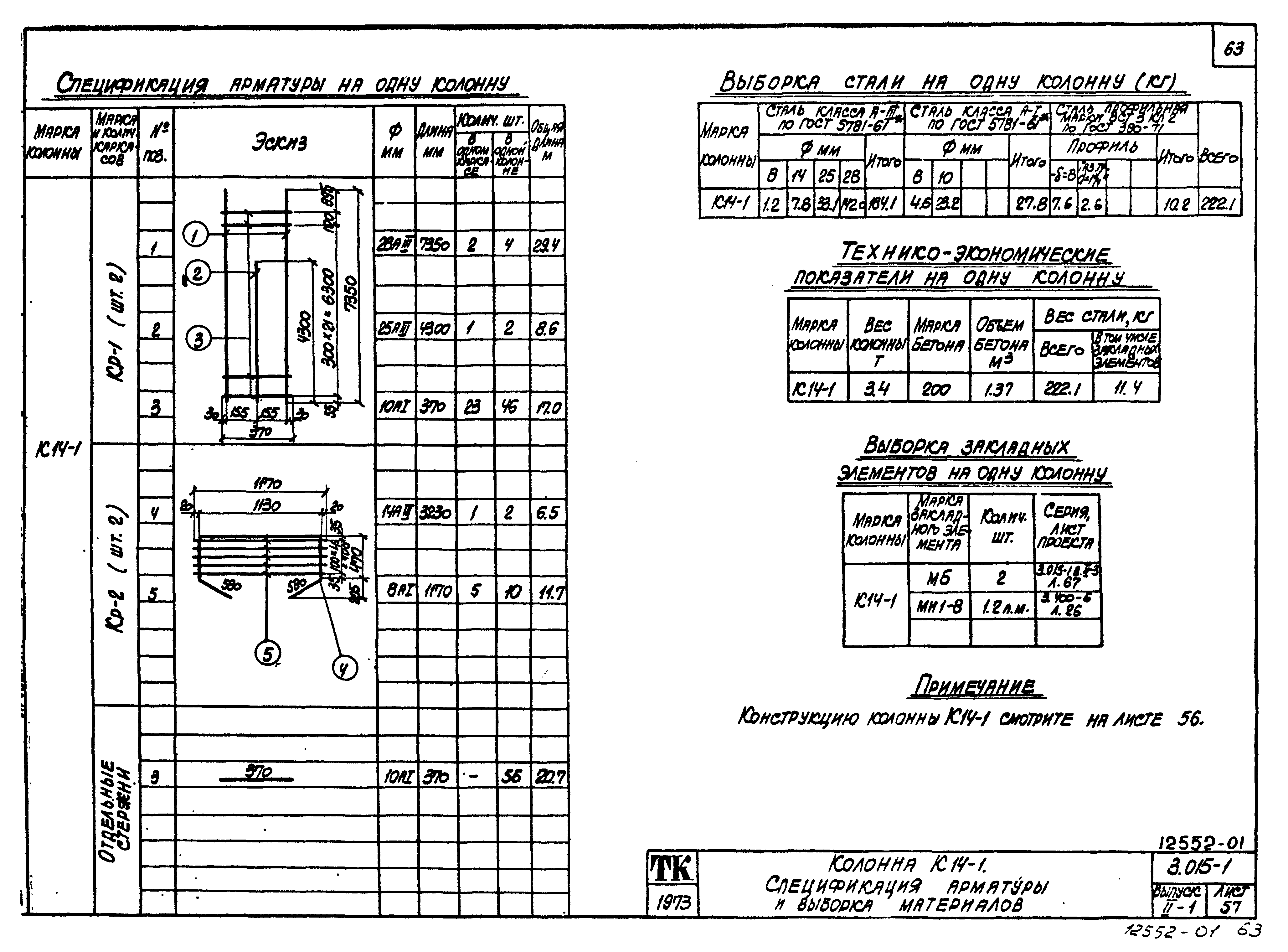 Серия 3.015-1