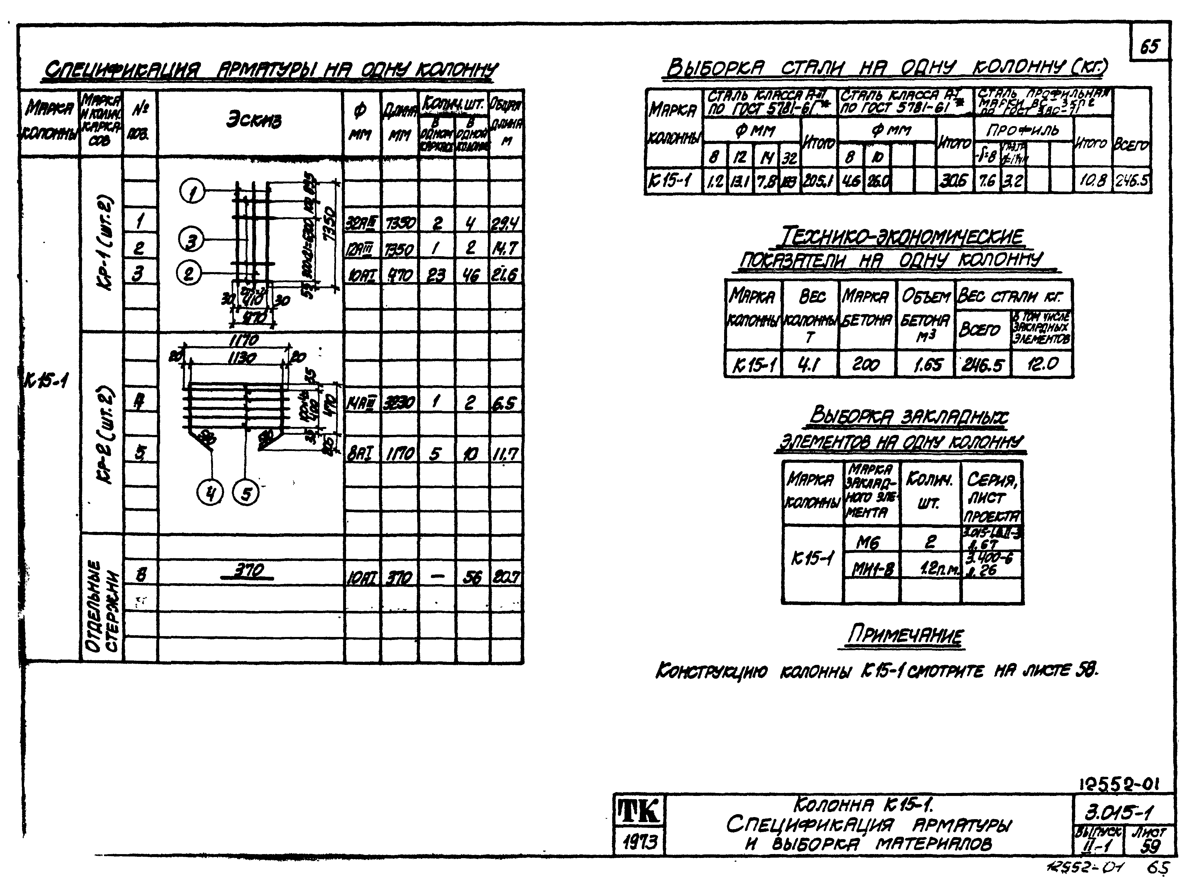 Серия 3.015-1