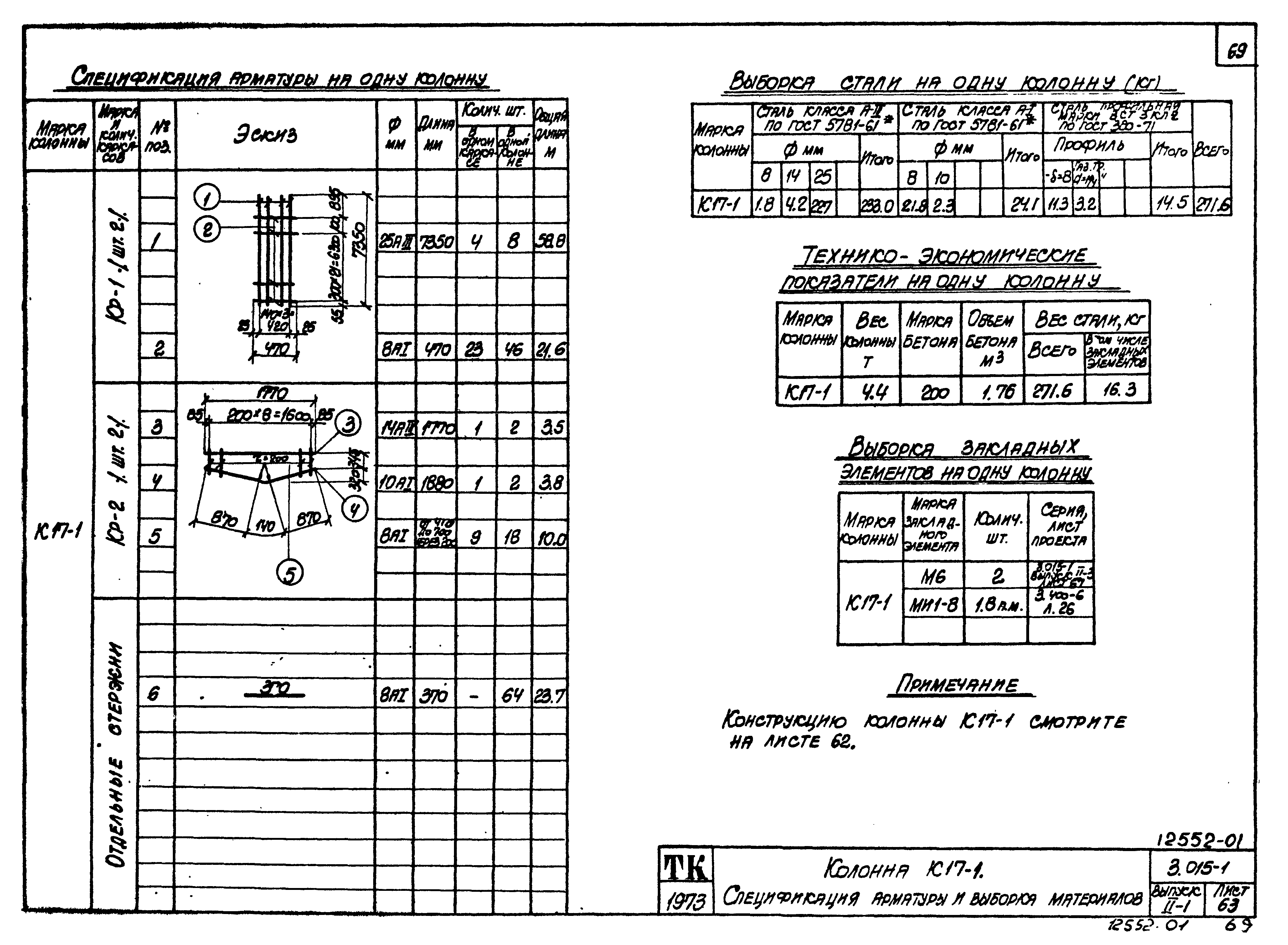 Серия 3.015-1