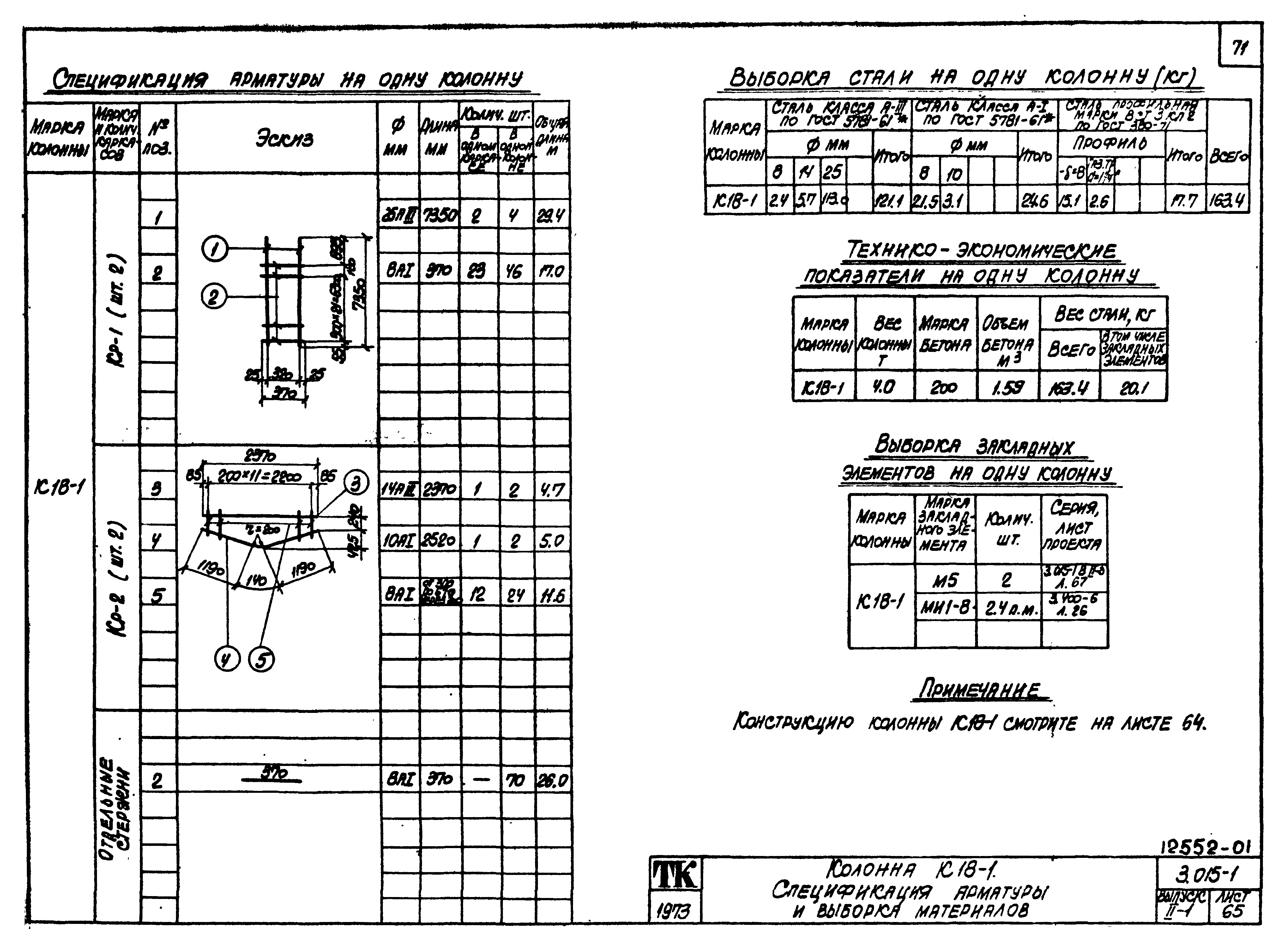 Серия 3.015-1