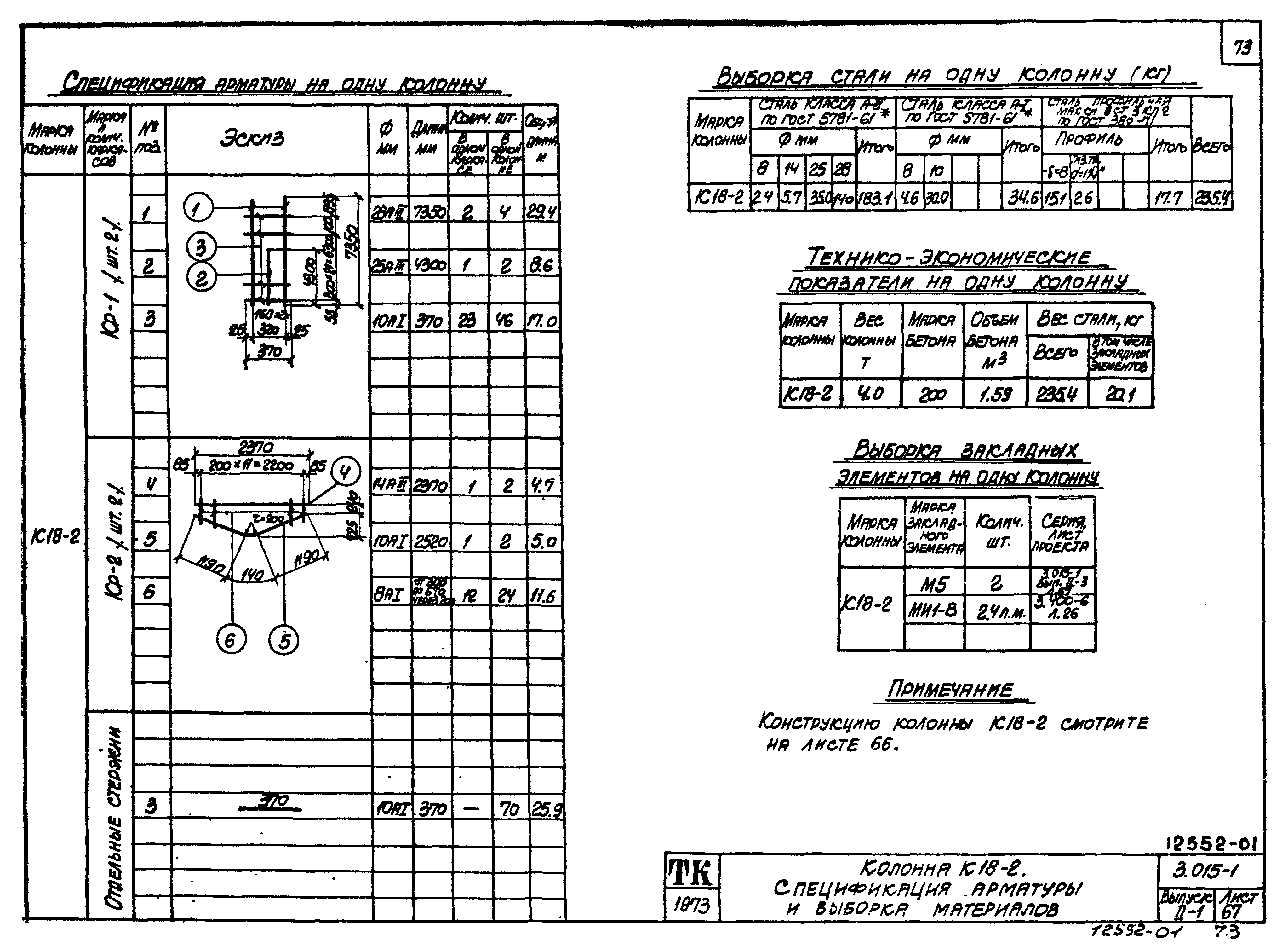 Серия 3.015-1