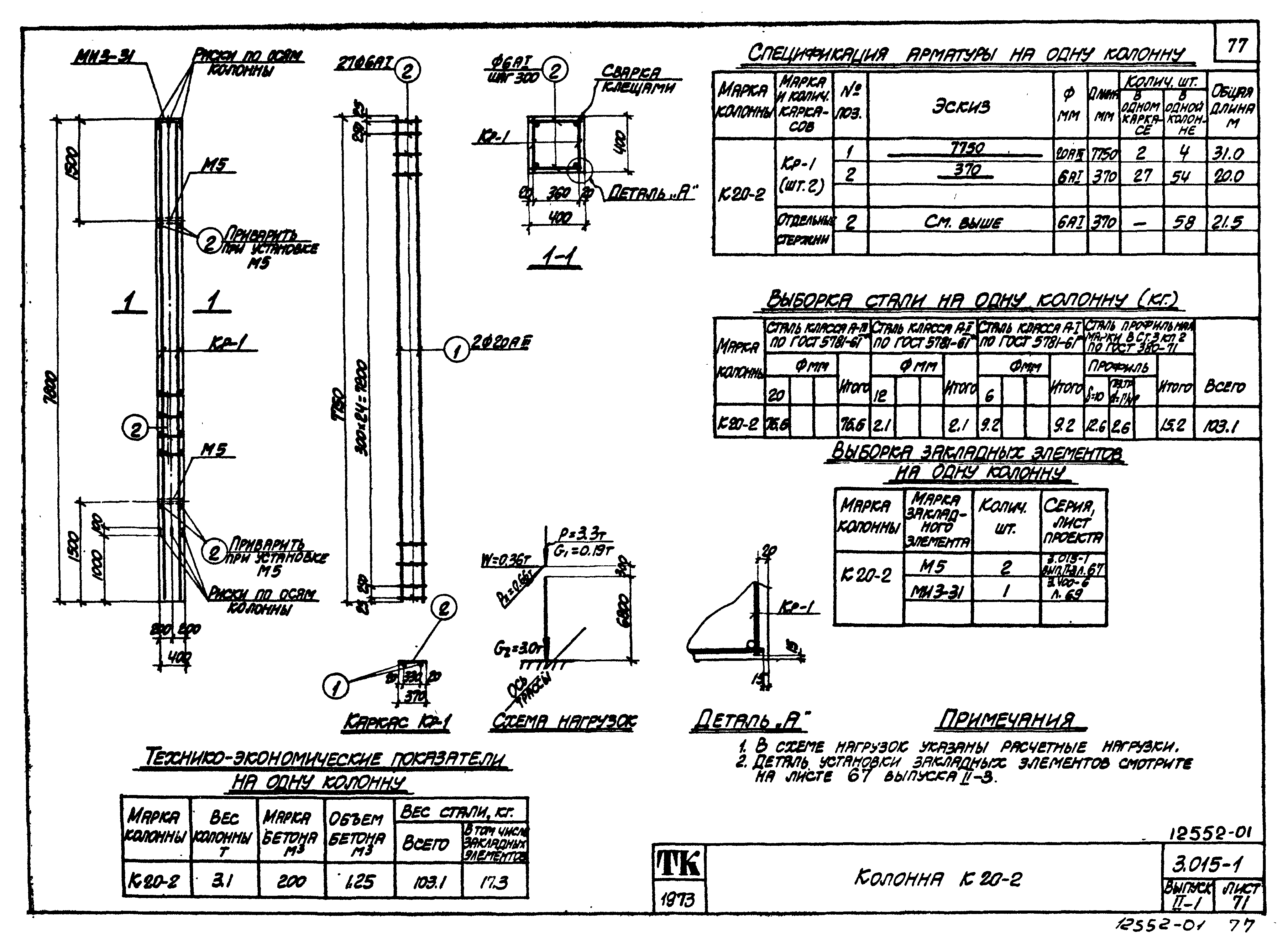 Серия 3.015-1