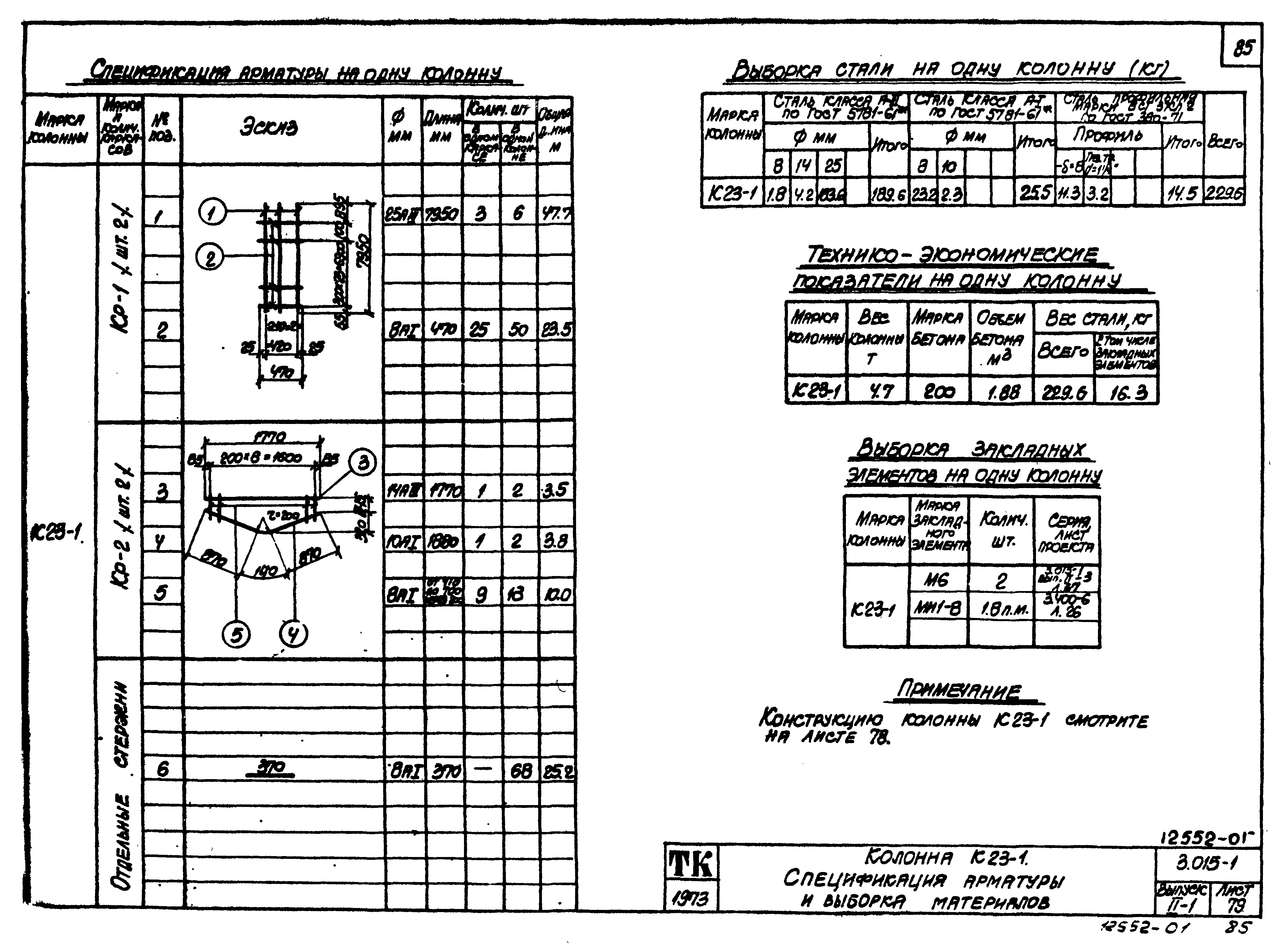 Серия 3.015-1