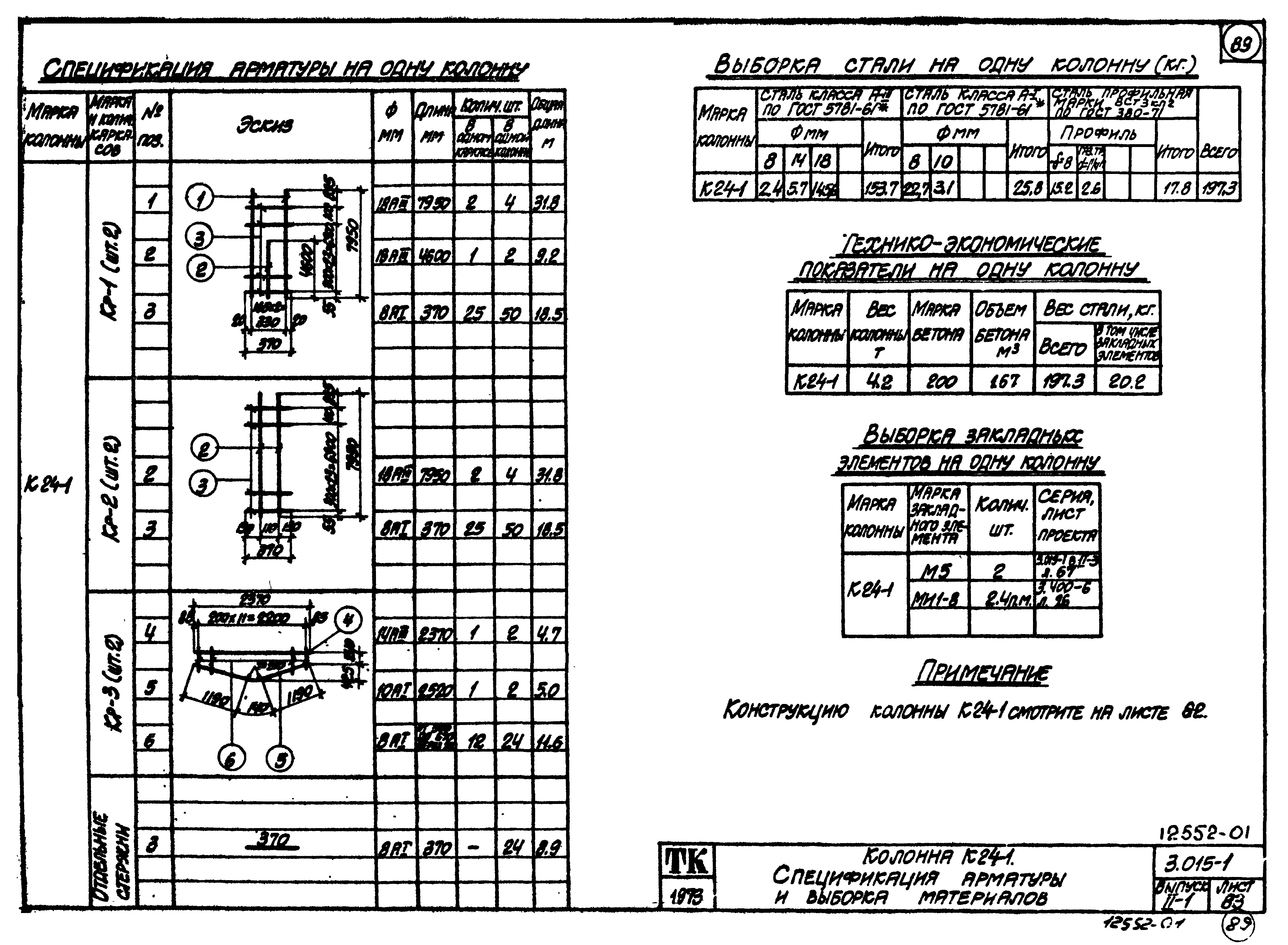 Серия 3.015-1