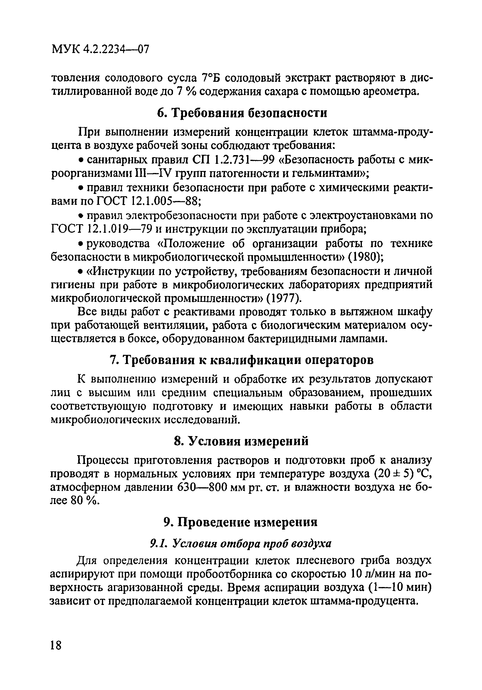 МУК 4.2.2234-07