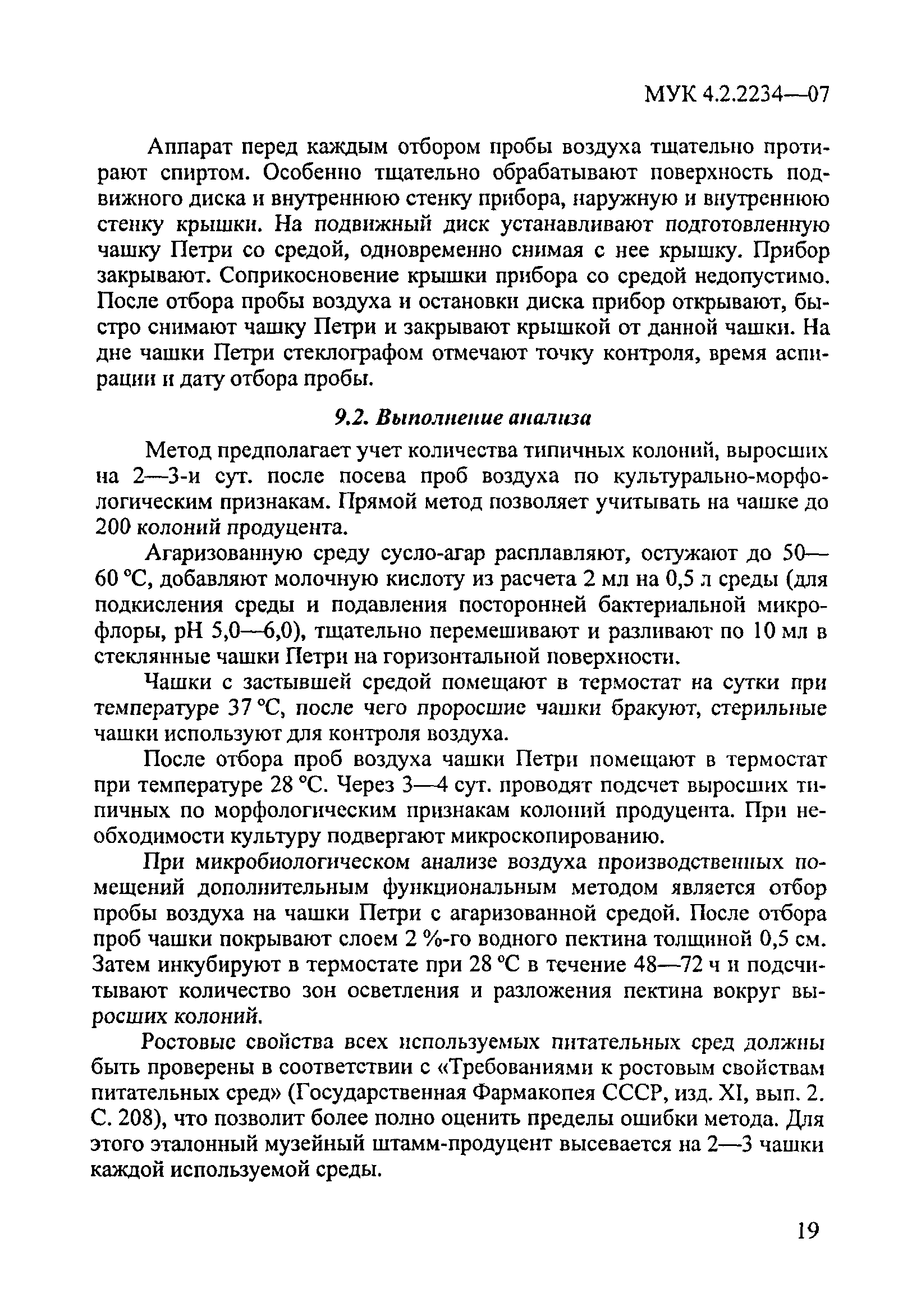 МУК 4.2.2234-07