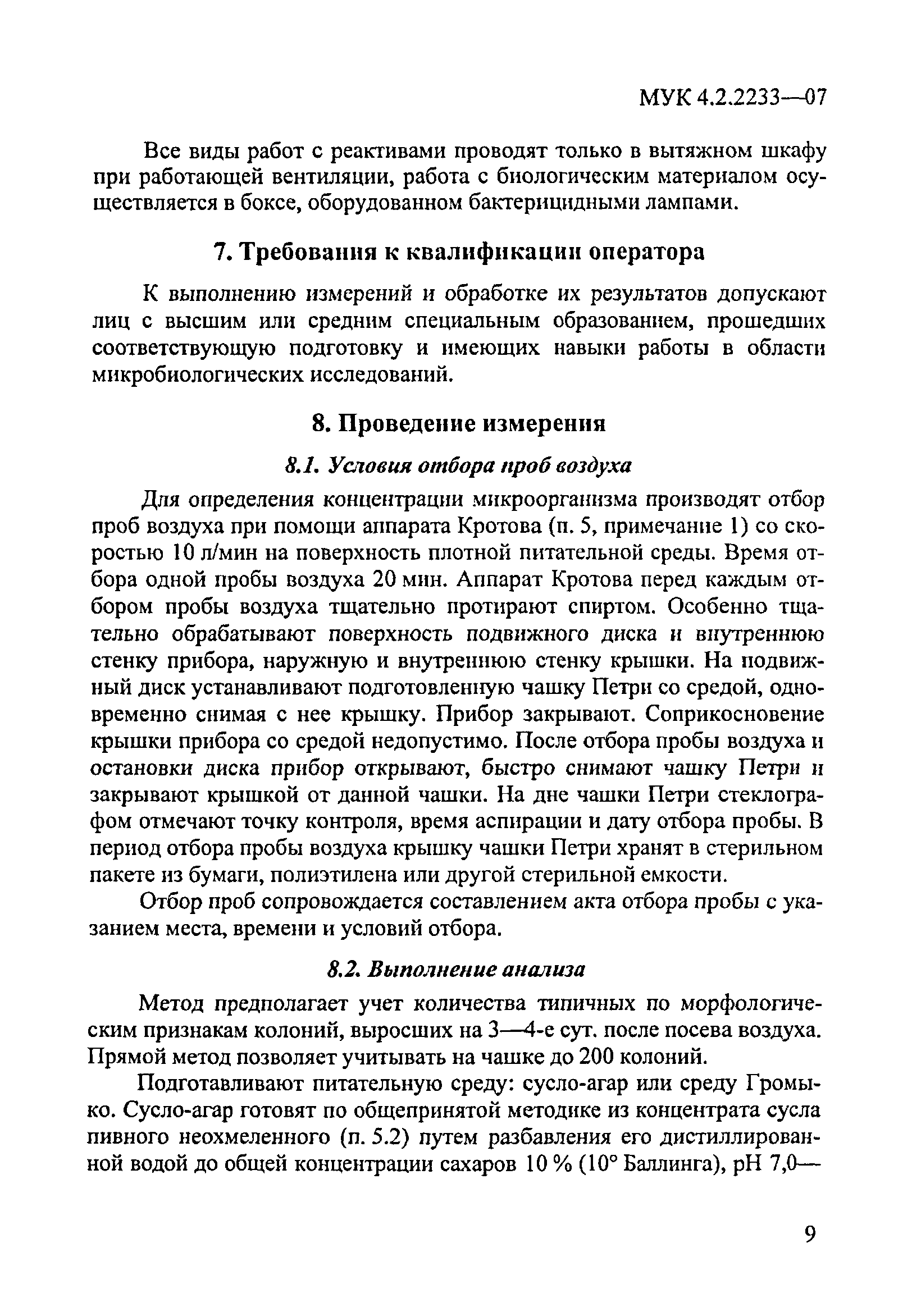 МУК 4.2.2233-07