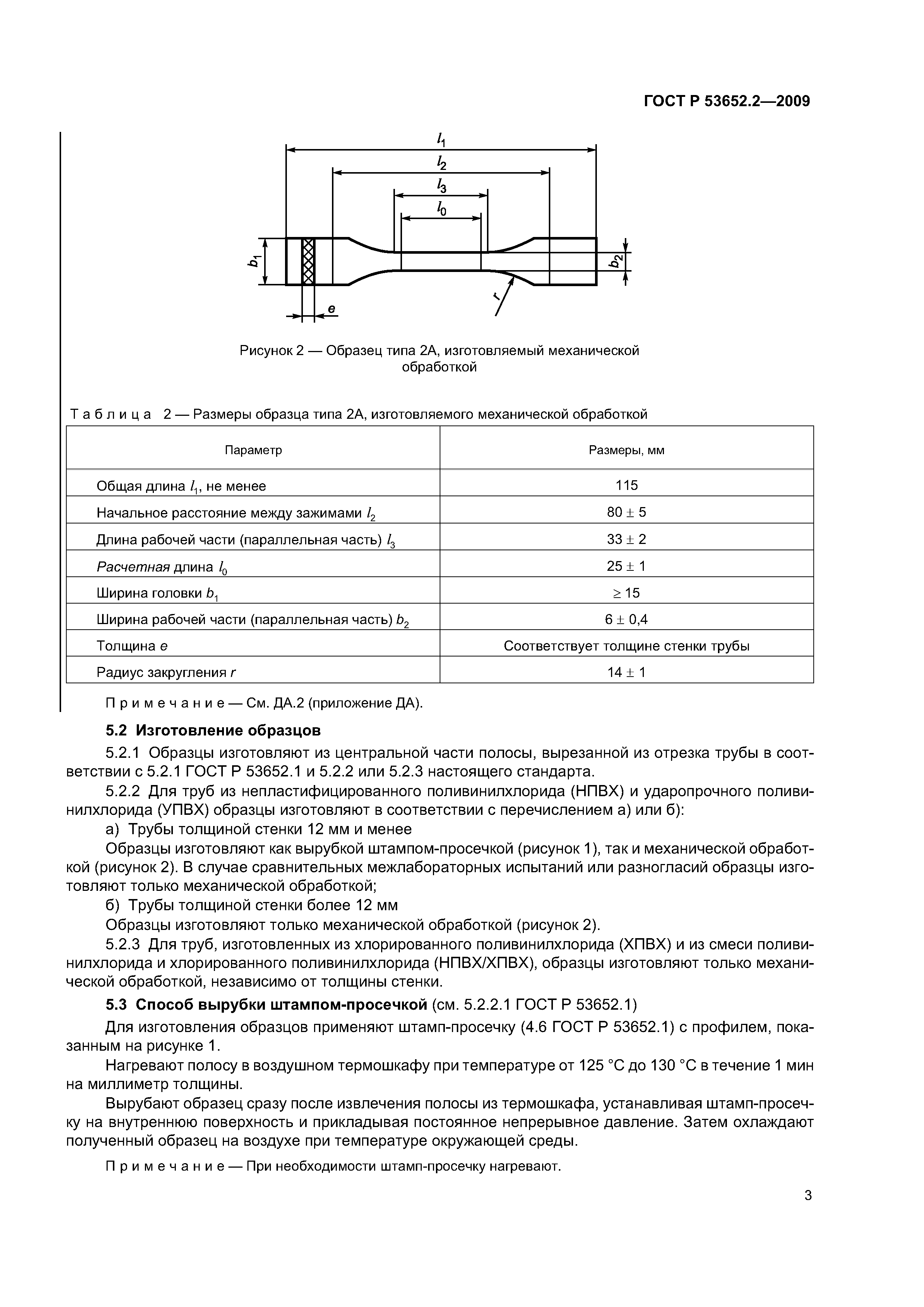 ГОСТ Р 53652.2-2009